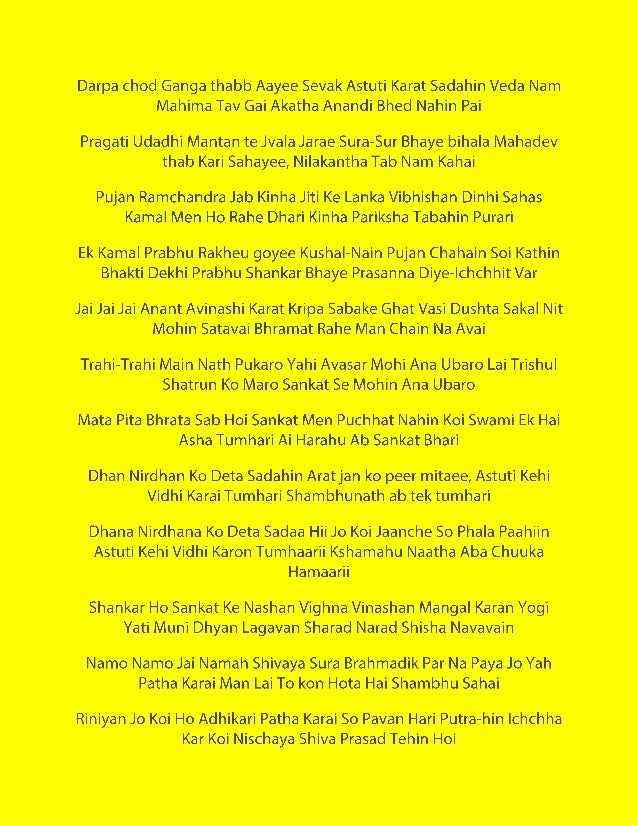 shiv chalisa lyrics in english shiv chalisa lyrics in english