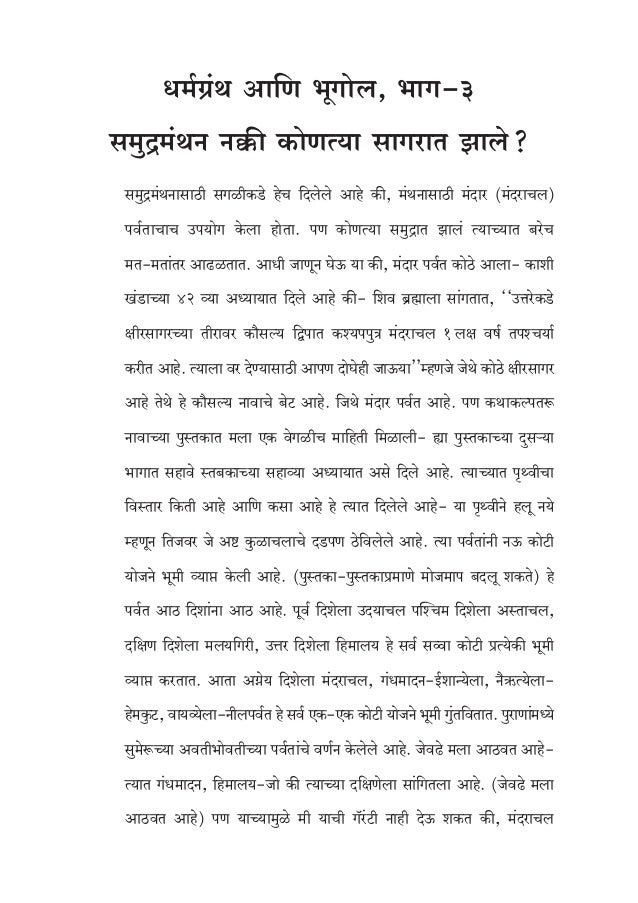 Shivam Ner Samudra Manthan 3 Dvipa2 Shivam Ner Samudra Manthan 3 Dvipa2