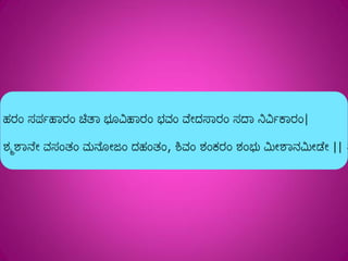 Shivashtakam Kannada Transliteration
