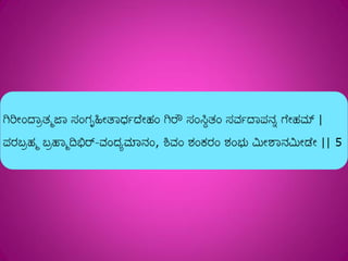 Shivashtakam Kannada Transliteration