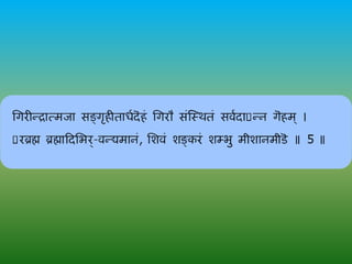 Shivashtakam Sanskrit | PDF