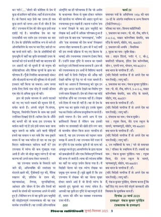 8
çàæßÙæ âæçãUçˆØ·¤è जुलाई-िसत बर 2025
कर पाते।'....'जीतने क कोिशश से ेम म
कछ भी हािसल नह होता। यहाँ तो हारना होता
ह। जो िजतना बड़ा ेमी वह उतना ही सब
कछ हारने को त पर। हार म ही जीत ह ेम
क ।' उप यास म ेम क जीत कछ इसी तरह
दशाई गई ह। वा तिवक ेम का यह
उलटबाँसी भरा दशन इस उप यास का सार
ह। ेम क ितिनिध शारी रक प से भले ही
ऑनरिकिलंग क नाम पर मार िदए जाते हो पर
वह कभी मरते नह । ेम क अंतिवरोध क
पृ भूिम म जहाँ यह कित तानाशाही उभार क
कारक को दज करती ह वही यह बदलाव क
उन आहट को भी सुनती ह जो मनु य क
संवेदनहीनता और नैितक मू य क ास का
प रणाम ह। पूँजी िनयंि त बाज़ारवादी संकट
और वीआइपी क चर क भूिमका से भी इसम
इनकार नह िकया जा सकता। आम जनता
इनक िलए िसफ एक भीड़ ह उसक क़ मत
एक वोट से अिधक कछ भी नही।
ान जी इसक मा यम से अपने पाठक
को नए नए घटते यथाथ क सूचना देते ह,
सचेत करते ह। अपनी संपूण िनःसंगता,
िव ूपता, िवसंगित िच ण क साथ वह इसम
उप थत िदखाई देते ह। किथत ेम क अँधेर
बंद कमर क जो कथा इस उप यास क
माफ़त कही गई ह इसे इसी समय कहा जाना
ब त ज़ री था तािक आने वाली पीिढ़याँ
हमसे यह सवाल न कर सक िक जब तु हार
समय म यह सब घिटत हो रहा था तब तुम
िम टर सािह यकार महोदय कहाँ थे? इस
उप यास म यं य क कम गुंजाइश नज़र
आती ह और जो थोड़ा ब त यं य ह भी वह
क णा को अपने साथ लेकर चलता ह।
यह उप यास जनतं क िसमटते चले
जाने क , अिभ य क वतं ता पर
मंडराते ख़तर क , पूँजीवादी लूट क , नैितक
खलन क , ितरोध क दमन क ,
मह वाकां ा, िल सा, मू यिवहीनता,
अहकार और जीवन म ेम और र त को
बचाने क संघष क चरमगाथा अपने म समेट
ए ह। िन त प से यह कित ान चतुवदी
क सो े यपूण रचना मकता क यह एक
साथक उपल ध ह। यह उनक औप यािसक
अंत का ही प रचायक ह िक जो अतीत
क कथा मक वैभव से मु होकर वतमान
क दहलीज़ पर भिव य क आहट सुनने का
रचना मक नर रखती ह। कहना न होगा 'हम
न मरब' िलखने क बाद ान चतुवदी का
लेखक कई अथ म अिधक प रप आ ह
उसने एक क बाद एक 'पागलखाना', ' वाँग'
और 'एक तानाशाह क ेम कथा' िलखकर
अपना लोहा बनवाया ह। ान जी ने कई वष
क इस ल बी ि या म नए-नए िक़ म क
भाषाई और रचना मक उपकरण ईजाद िकए
ह। उ ह ने खर से समाज का ए सर
करते ए उसे िवमश तलब बनाया ह। ान जी
क रचना मकता इन अथ म िविश कहनी
होगी जहाँ वे िसफ िचिड़या क आँख नही
देखते ब क पूर पेड़ पर भी नज़र साधते ह।
कहने का आशय ह िवषयव तु को म इन
और म आउट करक देखने का िवशेष गुण
उनमे साफ़ िदखता ह। ेम को लेकर यह कोई
पारप रक ढाँचे का उप यास नह ह। लेखक
उसे िदशा म गया ही नह ह। वह तो ेम क
क ण प का वृतांत रचते ए उसक शु
प का िनतांत अिभनव तुतीकरण करते ह।
इसम नयापन ह। ेम अपने आप म एक
ांितकारी िवचार ह लेिकन जब इसक
ज़मीन पर तानाशाही क खेती होने लग जाए
तो मानवीय जीवन िकस क़दर नारक य हो
जाता ह, यह इस उप यास को पढ़कर साफ़
समझ म आता ह। यह उप यास मेरी नज़र म
हर से एक साथक कित ह जो स य को
अनावृत करते ए आ मिनणय क ारा पाठक
को झकझोरती ह और एक िववेकपूण िन कष
क तरफ ले जाती ह। भाषा क यंजना श
का यहाँ पर भरपूर योग िकया गया ह। म
िव ोही चेतना को एक यं य लेखक का
मुख गुण मानता । मुझे शी ह िक इस
उप यास म लेखक क वह चेतना मुखर
होकर सामने आई ह जो िह दी यं य क
बदलते ए मुहावर का प संकत ह।
आपक यह कित हर से मह वपूण तो ह
ही, समय क माँग का सश रचना मक
उ र भी ह।
000
फाम IV
समाचार प क अिधिनयम 1956 क धारा
19-डी क अंतगत वािम व व अ य िववरण
(देख िनयम 8)।
पि का का नाम : िशवना सािह यक
1. काशन का थान : पी. सी. लैब, शॉप नं.
3-4-5-6, स ाट कॉ लै स बेसमट, बस
टड क सामने, सीहोर, म , 466001
2. काशन क अविध : ैमािसक
3. मु क का नाम : बैर शेख़।
पता : शाइन ि ंटस, लॉट नं. 7, बी-2,
ािलटी प र मा, इिदरा ेस कॉ लै स,
ज़ोन 1, एमपी नगर, भोपाल, म 462011
या भारत क नाग रक ह : हाँ।
(यिद िवदेशी नाग रक ह तो अपने देश का
नाम िलख) : लागू नह ।
4. काशक का नाम : पंकज कमार पुरोिहत।
पता : पी. सी. लैब, शॉप नं. 3-4-5-6, स ाट
कॉ लै स बेसमट, बस टड क सामने,
सीहोर, म , 466001
या भारत क नाग रक ह : हाँ।
(यिद िवदेशी नाग रक ह तो अपने देश का
नाम िलख) : लागू नह ।
5. संपादक का नाम : पंकज सुबीर।
पता : रघुवर िवला, सट ए स कल क
सामने, चाण यपुरी, सीहोर, म 466001
या भारत क नाग रक ह : हाँ।
(यिद िवदेशी नाग रक ह तो अपने देश का
नाम िलख) : लागू नह ।
4. उन य य क नाम / पते जो समाचार
प / पि का क वािम व म ह। वामी का
नाम : पंकज कमार पुरोिहत। पता : रघुवर
िवला, सट ए स कल क सामने,
चाण यपुरी, सीहोर, म 466001
या भारत क नाग रक ह : हाँ।
(यिद िवदेशी नाग रक ह तो अपने देश का
नाम िलख) : लागू नह ।
म, पंकज कमार पुरोिहत, घोषणा करता िक
यहाँ िदए गए त य मेरी संपूण जानकारी और
िव ास क मुतािबक स य ह।
िदनांक 20 माच 2025
ह ता र पंकज कमार पुरोिहत
( काशक क ह ता र)
 
