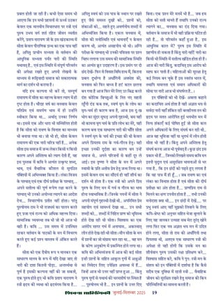 çàæßÙæ âæçãUçˆØ·¤è जुलाई-िसत बर 2025 19
बल होती जा रही ह। कभी ऐसा समय भी
आएगा िक इन सभी हसन से ऊ व उठकर
कवल एक मानवीय िवचारधारा पर ी एवं
पु ष उभय वग शत रिहत जीवन यतीत
करगे, ताप नारायण जी क इस खंडका य म
सीता कवल पौरािणक थ का एक पा नह
ह, अिपतु ाचीन स यता से वतमान क
आधुिनक स यता पयत नारी क थित
यथाव ह.. एवं इस थित म संपूण प रवतन
क अपे ा रखते ए अपनी लेखनी क
मा यम से िढ़वादी समाज को सकारा मक
माग का दशन भी कराया ह।
यिद हम क पना भी कर तो, स पूण
रामायण म सीता का मह व कवल याग म ही
होता ह। चौदह वष का वनवास कवल
पित ेम एवं समपण भाव म ही उ ह ने
वीकार िकया था... अथा उनका िनणय
था। इससे एक और धारा भी स मिलत होती
ह िक सीता को रावण क िवनाश का मा यम
भी बनाया गया था। जो भी हो, सीता कवल
रामायण क एक नारी च र नह ह... अनेक
सीता इस समाज म ज म लेकर िकसी न िकसी
कारण अपने अ त व को याग देती ह, यह
इस पु तक म किव ने अ यंत उ क श द,
भाव, एवं वैचा रक कौशल से सुगिठत
पं य म अिभ य िकया ह। लंका िवजय
क प ा एवं एक दीघ ती ा क प ा ...
अपने सती व क पूण पेण र ा करने क
प ा भी उनको अयो या यागने का आदेश
देना... िवचारणीय तीत नह होता। परतु
पु षो म राम ने भी राजधम का पालन करते
ए जा एवं रा य को अिधक मह व िदया।
सामािजक यव था तब भी जो थी आज भी
वही ह। किव ... उस समय म उप थत
रहकर वतमान क पाठक क मन म िवचरण
करते ए कई न वा तव म अंिकत करते
ह।
सीता को एक दैवीय प न मानकर एक
साधारण मानव क प म यिद देखा जाए तो
नारी क दशा िकतनी पीड़ा.. अ त यथा से
पूण ह इसक क पना नह क जा सकती,
एक पु ष होते ए भी किव ताप नारायण ने
ी दय क यथा को दयंगम िकया ह...
अिपतु वयं को उस पा क थान पर रखते
ए जैसे सम त दुख को.. न को,
शंका को... सहते ए अवणनीय श द म
अिभ यंिजत िकया ह। एकल वनवास म,
सीता क मनो थित एवं भावनाएँ न कवल
क ण थी, अ यंत असहनीय भी थी। अ न
परी ा क प ा भी उनक पिव ता पर न
िच लगाना उस समय क सामािजक थित
का अ यंत र उदाहरण ह। इस संग पर दो
छद देख- िफर से िववश िविध हाथ म, िकतना
बल दुभा य ह अधािगनी अवधेश क ,
वनवास को िफर बा य ह हा! काल छलना
बन गया ह आज िफर मेर िलए उर िब करते
दंश कोिटक िब छ क िनत नए सहती
र गी दंड कब तक, वण मृग क लोभ का
मृग-चम ही कारण बना ह, आज इस दुःख
भोग का सुंदर सुघड़ अपनी गृह थी, बस यही
थी कामना मृग चम क ित लोभ का मेर, यही
कारण बना एक साधारण नारी क भाँित सीता
ने वण मृग क चम क इ छा क थी कवल
अपने ि यतम राम क गव-गौरव हतु। यही
इ छा उनक दुदशा का कारण बन उ ह
समाज से.. अपने प रजन से कह दूर ले
आई। इस तृ णा ने सीता क मन म अपने
वामी क ित अतीव ेम हतु ज म िलया था।
इसम कवल राम का स दय ही नह शौय का
दशन भी होता ह। एक ी को अपने ि य
पु ष क िलए मन म गव व गौरव का भाव
होना वाभािवक ह। िजनक नयन म सीता ने
अपनी संपूण गृह थी देखी थी.. अप रिमत ेम
सहयोग एवं साम य देखा था... उन सभी
श द को... श द म िनिहत ाण को भूिम थ
होते देख रही थी सीता। िव ास का एक
अतंरीप सागर गभ म अनायास.. अक मा
लीन होते देख रही थी सीता। मौन सीता क मन
म न का जो सं ाम चल रहा था... वह मन
क कोण अनुकोण म क पत होने लगा था।
किव क अिभ यंजना म आज क कई सीता
इ ही न क सिहत आकल ग म अ ु
का िनवेदन िलए उपेि त अव था म ह...
िज ह आज भी उ र नह ा आ ... िकतु
पु ष युग से यथाथ क चरमशीष पर थत ह
... पु षो म भी ह... इन न क उ र िदए
िबना। एक न मेर मनम भी ह... जब हम
सीता को सती मानते ह तथािप उनको रा य
यागने का... वनवास का दंड िदया गया।
वतमान क समाज म भी वही ि या घिटत हो
रही ह... तो प रवतन कहाँ आ ह.. इस
आधुिनक काल म? पु ष इस थित म
हणीय हो सकता ह िकतु नारी नह ! नारी का
िकसी भी थित म सती व खंिडत होता ही ह।
आज क नारी िकतु, कदािच इस आरोप को
स कर पाती ह। मिहला क सुर ा हतु
कई िनयम बन चुक ह इस वतं भारत म,
तथािप समानता एवं समान अिधकार क
सीमा पर नारी आज भी संघषरत ह..।
इन पं य को भी देख- अबला कहाने
का कदािचत अथ होता ह यही अ ात भय से
सवदा नारी यहाँ शंिकत रही बलहीनता तन क
दय पर सतत आरोिपत ई भयभीत मन म
िन य शंकाएँ कई पोिषत जो सीता कल
अपने अिधकार क िलए संघष कर रही थी..
आज वह भूिमजा नह या भुगभ म लीन होती
सीता भी नह ह। िकतु अपने अ त व हतु
संघष करना आज भी पूवव ह। कछ छद इस
कार भी ह... िजनको िलखते समय किव मन
इतनी मृदुल एवं असुरि त भावना से भर
गया ह.. िक इन छद को पढ़ते ए लगता ह
िक यह पा म ही ...। जब रावण का एवं
लंका का िवनाश होता ह एवं सीता क दीघ
ती ा का अंत होता ह... ाणि य राम से
िमलने का ण उपनीत होता ह ... तभी उनक
मनोदशा या थी.... इन छद म देख.... पर
भु वयं आए नह मुझको िलवाने क िलए
किप- े को अनुचर सिहत भेजा बुलाने क
िलए यह जानकर उ साह सब मेरा तुर खोने
लगा िफर एक नव अ ात भय मन म उिदत
होने लगा, सीता तो राम क अधािगनी तथा
ि यतमा थी, अतएव एक साधारण ी क
अपे ा तो यही होगी िक उसक मन का
शौयवान पु ष उसक र ा ित ण कर...
िव ास सिहत कर, किव ने पुनः ी मन क
संशय को इन पं य म दशाया ह िक कसे
सदैव एक दुिवधा म रहती ी ... वैवािहक
जीवन को सुरि त रखने हतु समाज क िकन
प र थितय का सामना करती ह।
 