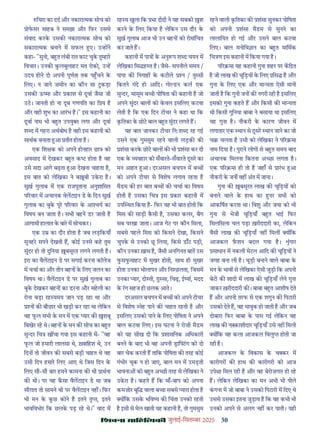 30
çàæßÙæ âæçãUçˆØ·¤è जुलाई-िसत बर 2025
िचरा का दद और नकारा मक सोच को
ोफसर साहब ने समझा और िफर उससे
संवाद करक उसक नकारा मक सोच को
सकारा मक बनाने म सफल ए। उ ह ने
कहा- "सुनो, ब त लंबी रात काट चुक तु हार
िवचार। उनक कलबुलाहट मत रोको, उ ह
उदय होने दो अपनी पूणता तक प चने क
िलए। न जाने ज़मीन का कौन सा टकड़ा
उसक ऊ मा और काश से दूवा जैसा जी
उठ। जानती हो ना दूब गणपित का ि य ह
और वही शुभ का आरभ ह।" इस कहानी का
दूवा नाम भी ब त उपयु लगा और दूवा
श द म गहरा अथबोध ह वही इस कहानी को
साथक बनाता आ तीत होता ह।
एक िश क को अपने होनहार छा को
अवसाद म देखकर ब त क होता ह वह
उसे सदा आगे बढ़ता आ देखना चाहता ह,
इस बात को लेिखका ने ब बी उकरा ह।
सुख़ गुलाब म एक राजपूताना अनुशािसत
प रवार म अचानक वेलटाइन ड क िदन सुख़
गुलाब का बुक पूर प रवार क आ य का
िवषय बन जाता ह। सभी बहन डर जाती ह
आगामी हालात क बार म सोचकर।
एक उ का दौर होता ह जब लड़िकयाँ
सुनहर सपने देखती ह, कोई उनसे कह तुम
सुंदर हो तो दुिनया बसूरत लगने लगती ह।
इरा का वैलटाइन ड पर सगाई करना कॉलेज
म चचा का और तीन बहन क िलए जलन का
िवषय था। वैलटाइन ड पर सुख़ गुलाब का
बुक देखकर बहन का डरना और सहली का
रोना बड़ा रह यमय जान पड़ रहा था और
न क बौछार भी खड़ी कर रहा था लेिकन
वह फल सभी क मन म एक यार क शबू
िबखेर रह थे। बहन क मन क सोच का ब त
सु दर िच ख चा गया इस कहानी म- "वह
फल जो हमारी लालसा थे, वािहश थे, उन
िदन तो जीवन क सबसे बड़ी चाहत थे वह
उसी िदन हमार िलए आए थे िजस िदन क
िलए सौ-सौ बार हमने कामना क थी ाथना
क थी। पर यह कसा वैलटाइन ड था जब
सौग़ात तो सामने थी पर वैलटाइन नह । िफर
भी मन क कछ कोने ह इतने तृ , इतने
भाविवभोर िक छलक पड़ रह थे।" वाद म
रह य खुला िक भा दीदी ने यह सबको श
करने क िलए िकया ह लेिकन उस दौर क
सुख़ गुलाब आज भी उन बहन को रोमांिचत
कर जाते ह।
कहानी म पा क अनु प श द चयन म
लेिखका िस ह त ह। जैसे- सपनीले समय /
पापा क िनगाह क कटीले न / तु सी
िकतने गंदे हो आिद। गो डन कल एक
सु दर, मासूम ब ी पोिषता क कहानी ह जो
अपने सुंदर बाल को कवल इसिलए कटवा
लेती ह िक एक िदन टीचर ने कहा था िक
कितका क छोट बाल ब त सुंदर लगते ह।
यह बात जानकर टीचर िनःश द रह गई
उसने एक गुमसुम रहने वाली लड़क क
शंसा करक छोट बाल क भी शंसा कर दी
एक क यवहार को सँवारते-सँवारते दूसर का
मन आहत आ। दरअसल बचपन म ब
को अपने टीचर से िवशेष लगाव रहता ह
मैडम क हर बात ब क चचा का िवषय
होती ह उसका िच इस कार कहानी म
उप थत िकया ह- िफर यह भी बात होती िक
िमस क साड़ी कसी ह, उसका कलर, बैग
सब परखा जाता। आज गेट पर कौन िमला,
सबसे पहले िमस को िकसने देखा, िकसने
चुपक से उनको छ िलया, िकसे डाँट पड़ी,
कौन उनका ख़ास ह, जैसी अनिगनत बात उस
फसफसाहट म मुखर होती, साथ ही मुखर
होता उनका भोलापन और िन छलता, िजसम
उनका यार, दो ती, सा, िचढ़, ई या, मदद
क रग सहज ही छलक आते।
दरअसल बचपन म ब को अपने टीचर
से िवशेष ेह पाने क चाहत रहती ह और
इसिलए उसको पाने क िलए पोिषता ने अपने
बाल कटवा िलए। इस घटना ने रोज़ी मैडम
को यह सीख दी िक शासिनक अिधकारी
बनने क बाद भी वह अपनी ा टग को दो
बार चेक करती ह तािक पोिषता क तरह कोई
गंभीर चूक न हो जाए, बाल मन म उमड़ती
भावना को ब त अ छी तरह से लेिखका ने
उकरा ह। कहते ह िक माँ-बाप को अपना
कमज़ोर बुि वाला ब ा सबसे यारा होता ह
य िक उसक भिव य क िचंता उनको रहती
ह इसी से मेल खाती यह कहानी ह, तो गुमसुम
रहने वाली कितका क शंसा सुनकर पोिषता
को अपनी शंसा मैडम से सुनने का
लालाियत हो गई और उसने बाल कटवा
िलए। बाल मनोिव ान का ब त मािमक
िच ण इस कहानी म िकया गया ह।
प र मा यह कहानी गुना शहर पर कि त
ह जी लाख क चूिड़य क िलए िस ह और
गुना क िलए एक और मा यता ऐसी मानी
जाती ह िक गुनी जन क नगरी रही ह इसिलए
इसको गुना कहते ह और िकसी क मा यता
थी िकसी गुिनया बाबा ने बसाया था इसिलए
यह गुना ह। नौकरी क कारण जीवन म
लगातार एक थान से दूसर थान जाने का जो
च चलता ह उसी को लेिखका ने प र मा
नाम िदया ह। पुराने लोग से ब त समय बाद
अचानक िमलना िकतना अ छा लगता ह।
एक प र मा ही तो ह जहाँ से ारभ आ
नौकरी क जन वह अंत म जाना।
गुना क बसूरत लाख क चूिड़य को
बनाने वाले क हाथ का नर सभी को
आकिषत करता था। िवशु और जया को भी
गुना से भेजी चूिड़याँ ब त भाई िफर
िसलिसला चल पड़ा ख़रीददारी का, लेिकन
वैसी लाख क चूिड़याँ नह िमल य िक
आजकल फ़शन बदल गया ह। ंगार
साधान म नकली मेटल आिद क चूिड़य ने
जगह बना ली ह। चूड़ी बनाने वाले बाबा क
मन क भाव से लेिखका ऐसी जुड़ी िक अपनी
बेटी क शादी म लाख क चूिड़याँ लेने गुना
जाकर ख़रीददारी क । बाबा ब त आशीष देते
ह और अपनी तरफ से एक शगुन क िपटारी
उसको देते ह, वह भावुक हो जाती ह और जब
दोबारा िफर बाबा क पास गई लेिकन वह
लाख क न क़ाशीदार चूिड़याँ उसे नह िमली
य िक यह कला आजकल िवलु होती जा
रही ह।
आजकल क िवकास क च कर म
कारीगर क हाथ क कारीगरी को आज
उपे ा िमल रही ह और वह बेरोज़गार हो रह
ह। लेिकन लेिखका का मन अभी भी पीले
कगना म जो बाबा ने उसको िपटारी म िदए थे
उससे उसका इतना जुड़ाव ह िक वह कभी भी
उनको अपने से अलग नह कर पाती। यही
 