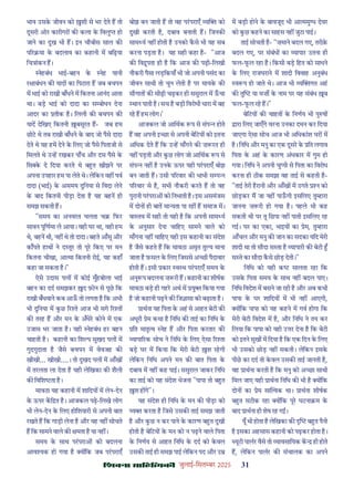 çàæßÙæ âæçãUçˆØ·¤è जुलाई-िसत बर 2025 31
भाव उसक जीवन को शी से भर देते ह तो
दूसरी ओर कारीगर क कला क िवलु हो
जाने का दुख भी ह। इन चौबीस साल क
प र मा क बदलाव का कहानी म बिढ़या
िच ांकन ह।
ेहबंध भाई-बहन क ेह यानी
र ाबंधन क याद का िपटारा ह जब बचपन
म भाई को राखी बाँधने म िकतना आनंद आता
था। बड़ भाई को दादा का स बोधन देना
आदर का तीक ह। िलली क बचपन क
याद देिखए िकतनी बसूरत ह- जब हम
छोट थे तब राखी बाँधने क बाद जो पैसे दादा
देते थे यह हम देने क िलए जो पैसे िपताजी से
िमलते थे उ ह रखकर पाँच और दस पैसे क
िस क दे िदया करते थे ब त खीझने पर
अपना उपहार हम पा लेते थे। लेिकन वह पव
दादा (भाई) क असमय दुिनया से िवदा लेने
क बाद िकतनी पीड़ा देता ह यह बहन ही
समझ सकती ह।
"समय का अनवरत चलता च िफर
सावन पूिणमा ले आया। वही घर था, वही हम
थे, बहन थी, नह थे तो दादा। बहते आँसू और
काँपते हाथ ने द तूर तो पूर िकए पर मन
िकतना चीखा, आ मा िकतनी रोई, यह कहाँ
कहा जा सकता ह।"
ऐसे उदास पल म कोई मुँहबोला भाई
बहन का दद समझकर द फ़ोन से पूछ िक
राखी बँधवाने कब आऊ तो लगता ह िक अभी
भी दुिनया म कछ र ते आज भी सगे र त
क तरह ह और मन क अँधेर कोने म एक
उजास भर जाता ह। यही ेहबंध हर बहन
चाहती ह। कहानी का िश प सुखद पल म
गुदगुदाता ह जैसे बचपन म वेवजह क
खीखी... खीखी....। तो दुखद पल म आँख
म तरलता ला देता ह यही लेिखका क शैली
क िविश ता ह।
मावठा यह कहानी म शािदय म लेन-देन
क ऊपर कि त ह। आजकल पढ़-िलखे लोग
भी लेन-देन क िलए होिशयारी से अपनी बात
रखते ह िक गाड़ी लेना ह और यह नह सोचते
ह िक सामने वाले क मता ह या नह ।
समय क साथ परपरा को बदलना
आव यक हो गया ह य िक जब परपराएँ
बोझ बन जाती ह तो वह परपराएँ य को
दुखी करती ह, दबाव बनाती ह। िजनक
साम य नह होती ह उनको कसे भी यह सब
करना पड़ता ह। यह सही कहा ह- "आज
क िव ूपता ही ह िक आज क पढ़ी-िलखी
नौकरी पैसा लड़िकयाँ भी जो अपनी पसंद का
जीवन साथी तो चुन लेती ह पर मायक क
सौगात क सीढ़ी चढ़कर ही ससुराल म ऊचा
थान पाती ह। सच ह बड़ी िवरोधी धारा म बह
रह ह हम लोग।'
आजकल जो आिथक प से संप होते
ह वह अपनी इ छा से अपनी बेिटय को इतना
अिधक देते ह िक उ ह माँगने क ज़ रत ही
नह पड़ती और कछ लोग जो आिथक प से
संप नह ह उनक ऊपर यही परपराएँ बोझ
बन जाती ह। उसी प रवार क भाभी स प
प रवार से ह, सभी नौकरी करते ह तो वह
पुरानी परपरा को िनभाती ह। इस असमंजस
म दोन ही बात मा यता पा रह ह समाज म।
वा तव म सही तो यही ह िक अपनी साम य
क अनुसार देना चािहए सामने वाले को
माँगना नह चािहए यही इस कहानी का संदेश
ह जैसे कहते ह िक मावठा अमृत तु य माना
जाता ह फ़सल क िलए िजससे अ छी पैदावार
होती ह। इसी कार व थ परपराएँ समय क
अनु प बदलना ज़ री ह। कहानी का शीषक
मावठा बड़ ही गहर अथ म यु िकया गया
ह जो कहानी पढ़ने क िज ासा को बढ़ाता ह।
ाथना यह िपता क अह से आहत बेटी क
अधूरी ेम कथा ह िनिध क ताई का िनिध क
ित मातृ व ेह ह और िपता करतार क
यापा रक सोच ने िनिध क िलए ऐसा र ता
बड़ घर म िकया िक मेरी बेटी श रहगी
लेिकन िनिध अपने मन क बात िपता क
दबाव म नह कह पाई। ससुराल जाकर िनिध
का ताई को यह संदेश भेजना "पापा तो ब त
श ह गे"।
यह संदेश ही िनिध क मन क पीड़ा को
य करता ह िजसे उसक ताई समझ जाती
ह और कछ न कर पाने क कारण ब त दुखी
होती ह बेिटय क मन को न पढ़ने वाले िपता
क िनणय से आहत िनिध क दद को कवल
उसक ताई ही समझ पाई लेिकन पद और उ
म बड़ी होने क बावजूद भी आ ममु ध देवर
को कछ कहने का साहस नह जुटा पाई।
ताई सोचती ह- "ज़माने बदल गए, तरीक़
बदल गए, पर संबंध का यापार उतना ही
फल-फल रहा ह। िकसी बड़ िहत को साधने
क िलए राजघराने म शादी िववाह अनुबंध
व प हो जाते थे। आज भी य गत अह
क तु या मज़ क नाम पर यह संबंध ब
फल-फल रह ह।"
बेिटय क चाहत क िनणय भी पु ष
ारा िलए जाएँगे वरना उनका दमन कर िदया
जाएगा ऐसा सोच आज भी अिधकांश घर म
ह। िनिध और मनु का एक दूसर क ित लगाव
िपता क अह क कारण अंधकार म गुम हो
गया। िनिध ने अपनी चु पी से िपता का िवरोध
करना ही ठीक समझा वह ताई से कहती ह-
"ताई तेरी हरानी और आँख म उगते न को
छोड़कर म जा नह पाऊगी इसिलए तु हारा
जानना ज़ री हो गया ह। पहले भी कह
सकती थी पर तू िछपा नह पाती इसिलए रह
गई। घर का एका, भाइय का ेम, तु हारा
आँचल और मनु क जान का सदका यिद मेरी
शादी था तो सौदा स ता ह यापारी क बेटी
स ते का सौदा कसे छोड़ देती।"
िनिध को यही क सालता रहा िक
उसक िपता समय क साथ नह बदल पाए।
िनिध िवदेश म बसने जा रही ह और अब कभी
पापा क घर शािदय म भी नह आएगी,
य िक पापा को यह कहने म गव होगा िक
मेरी बेटी िवदेश म ह, और िनिध ने तय कर
िलया िक पापा को यही उ र देना ह िक बेटी
को इतने सुख म िदया ह िक एक िदन क िलए
भी उसको छोड़ नह सकती। लेिकन इसक
पीछ का दद तो कवल उसक ताई जानती ह,
वह ाथना करती ह िक मनु को अ छा साथी
िमल जाए यही ाथना िनिध क भी ह य िक
दोन का ेम सा वक था। ाथना शीषक
ब त सटीक रहा य िक पूर घटना म क
बाद ाथना ही शेष रह ग ।
यूँ भी होता ह लेिखका क ब त पैनी
ह इसका अहसास कहानी को पढ़कर होता ह।
यूटी पालर वैसे तो यावसाियक क ही होते
ह, लेिकन पालर क संचालक का अपने
 