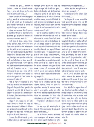 çàæßÙæ âæçãUçˆØ·¤è जुलाई-िसत बर 2025 51
"नरसंहार का य.... वातावरण म
िचरायंध.... आतंक और दहशत क भयावह
िच .....मरघट क नीरवता भय पैदा भले
करती हो आतंिकत नह करती....।"
लेखक ने नरसंहार क कारण क पड़ताल
करते ए कहा ह िक जातीय घृणा ही इसक
मूल म नह , असली बात ह राजनेता से
ि त सामंत / मािफया क वच व को
चुनौती और भु व हरण का भय।
लेखक ारा कथानक म बड़ी कशलता
से राजनीितक प र य का गुंफन िकया गया
ह। पु तक पृ दर पृ उस कालखंड क
पल-पल का सा ा कार कराती ह।
बड़ी सं या म शेखर, अचना, िवनय,
सुबोध, राधे याम, िश ा, क पना जैसे युवा
िजस उ ाम हौसले क साथ ांितपथगामी
ए, जेपी ांित क बाद उस थ- पथ पर
चलने वाले मु ी भर ही बच रह। ड यूिनयन
आंदोलन का पतन होने लगा, संगठन टट
गया, िबखर ए साथी चुनावी राजनीित म जा
रह ह, पाट पॉिलिट स का िह सा बन रह ह,
देख ु ध नायक कहता ह- "अपने चुक ए
बल से हम िवपथगामी श य का मुकाबला
करने वाले ह। कायालय गया था..... इतना
िनराश आ िक या क । लगता नह िक
करोड़ क आबादी वाला अपना यह देश उन
पाँच हज़ार युवा को 'जगा' पायेगा जो
जय काश को चािहए थे।"
जेपी क नेतृ व म तानाशाही क बीच
जनता पाट का शासन लोकशाही क जीत थी
िकतु इसक िलए भारी क़ मत चुकानी पड़ी।
लोकतं क बहाली म जेपी क िवशाल जन
आंदोलन क ऊजा चुक गई। और िफर 1979
म इस महा सेनानी का याण ांितका रय
का मनोबल तोड़ गया।
लेखक ने राम-रथया ा का राग और
मंडल आयोग व आर ण क आग को
खरता से उप यास म दज़ िकया ह। सोिवयत
संघ क िवघटन क साथ लेिनन और टािलन
क मूितय का तोड़ा जाना मिटयामेट होते
क युिन म क त वीर पेश करता ह।
उप यास म पा क बीच संपक टट जाने
या िशिथल हो जाने पर प क ारा संवाद क
मह वपूण भूिमका ह। ेम को िलखे गए
अपूवा क भावुक प म जहाँ जैन कमार,
िनमल वमा और रमेश ब ी क िकताब का
समी ा मक उ ेख ह, वह ेम को िलखे
गए ांितकारी अमृत क लंबे प म िविभ
राजनीितक करण, बदलती प र थितय म
ांित क बदलते व प, िववेकानंद क आ म
सा ा कार, गांधी क स य क योग और जेपी
क मू य क चचा उप यास को बौि कता क
उ त सोपान पर ले जाती ह।
देश क सामािजक-राजनीितक संरचना
क साथ-साथ लोग क नीयत और च र म
भी बदलाव आ रहा था। िन वाथ और स े
समाजसेवी अमृत क बढ़ती लोकि यता से
ेष और ित ं ी संगठन का े म वच व
कायम करने क कोिशश तथा एनजीओ क
बढ़ती पैठ और उनक ारा अमृत क हिसयत
का इ तेमाल करना - इन सबका प रणाम यह
आ िक अमृत पर झूठ आरोप लगाए गए,
उसक साथ धोखा िकया गया। उसक उ वल
च र को कलंिकत कर उसक जीवन भर क
तप या भंग कर दी गई। अमृत का ऐसा ह
ेम क िलए अ यािशत और दु:खद था। पर
लेखक उप यास क सकारा मक इित ी
करते ह। अभी भी समाज को अमृत जैस क
ज़ रत ह- कहकर पाठक को आ त का
सू पकड़ाते ह।
उप यास क जिटल कथानक क कारण
पाठक रस से आ याियत नह होता िकतु
अगिणत घटना , त य और संग क
सु यव थत समावेश से चम कत अव य
होता ह। भाषा सुगिठत, तरीय, ौढ़ और
धीर-गंभीर ह। िकतने ही उ रण और वा यांश
पाठक को उप यासकार क िचंतन और
अिभ यंजना का मुरीद बना देने वाले ह। जैसे-
" या िवचलन और िफसलन एक ही
चीज़ ह...."
"तब हम टाइ ड होने को हीन से
देखते थे लेिकन टाइ ड होना भी कभी-कभी
िकतना ज़ री होता ह..."
"यह जो िस टम ह चमगादड़ क मािनंद
उ टा लटका आ, उसी को बनाए रखने का
बंध कौशल अपने म िवकिसत करो, तािक
िस टम बचा रह, बस पढ़ाई यही तो ह...."
"बदलाव क आँच को चू ह-चौक क
गिणत से कोई मतलब नह ...."
"आंदोलनकारी क िलए प रवार सबसे
किठन परी ा ह...."
"वह िन पृहता क हद तक सरल थी िक
उससे कभी-कभी डर-सा लगता था जैसे
एकदम सफ़द कपड़ को इ तेमाल करते ए
लगता ह..."
24 करट सोने क तरह यह एक िवशु
गंभीर उप यास ह िब कल िकसी यथाथ
ांित क मानिच सरीखा।
इसम िनपट मनोरजन खोजने वाले
पाठक क गित संिद ध ह य िक यहाँ पढ़ने
वाला आंदोलनका रय क संघष, ांित-या ा
म आने वाली दु ा रय और यातना का
सा ी बनते ए लगातार तनाव भोगता ह।
आनंद क नाम पर िशिवर म पक रह ेम-
संग , हास-प रहास, गीत-संगीत क बहाने
लेखक रस क िछटपुट ही वषा कर पाते ह।
ेम और अपूवा क िववाह क बाद भी
आनंिदत करने वाले संग न क बराबर ह। इस
कारण उप यास कई जगह एकरसता का
िशकार हो गया ह। लगता ह पाठक सरस
सािह य नह एक शु क शा पढ़ रहा ह।
सोने म 2 करट तांबा िमला देने से वह
अिधक चमकता ह। कथानक म कछ
नाटक य संग क मा यम से ंगार, हा य
जैसे रस का समावेश पठनीयता को सुगम
और रोचक बनाता।
िवषय क माँग क अनुसार लेखक क
भाषा म लािल य कम पांिड य अिधक ह। पर
िन संदेह लेखक क भाषा पर पकड़, संग
क िव सनीयता, पा का सटीक च र
िच ण, सघन जीवन और वैचा रक
संप ता पाठक को चिकत करती ह। यह
उप यास व तुतः समाज बदलने और एक नई
दुिनया रचने क उ े य से ांित का माग
चुनने वाले जोशीले नौजवान क िलए एक
मह वपूण द तावेज़ ह, ांित पथ पर आने
वाले अवरोध और संभािवत भिव य का
आईना भी।
000
 