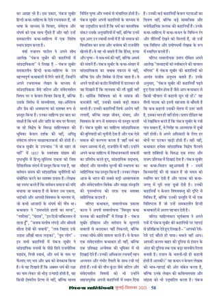 58
çàæßÙæ âæçãUçˆØ·¤è जुलाई-िसत बर 2025
का आ ह भी ह। इस कार, पंकज सुबीर
िह दी कथा-सािह य क ऐसे रचनाकार ह, जो
भाषा क मा यम से िवचार, संवेदना और
संघष को एक साथ गूँथते ह और यही उ ह
समकालीन कथा-सािह य म एक िवशेष
थान दान करता ह।
वषा गजानन पाटील ने अपने शोध
आलेख "पंकज सुबीर क कहािनय म
सां दाियकता" ने िलखा ह - पंकज सुबीर
समकालीन िह दी कथा-सािह य क उन
मह वपूण कथाकार म िगने जाते ह, िज ह ने
अपने रचना मक लेखन क मा यम से
सां दाियकता जैसे जिटल और संवेदनशील
िवषय पर न कवल िवचार िकया ह, ब क
उसक िवरोध म मानवीयता, सह-अ त व
और ेम क अवधारणा को सश प से
तुत िकया ह। उनका सािह य इस बात का
सा ी ह िक धम और जाित क नाम पर फलाए
जा रह िव ेष क िव सािह यकार क
भूिमका कवल दशक क नह , अिपतु
संवेदना-संप सा ा कारकता क होती ह।
पंकज सुबीर क उप यास "ये वो सहर तो
नह " म 1857 क वतं ता सं ाम क
पृ भूिम म िह दू-मु लम एकता को िजस
ऐितहािसक संदभ म तुत िकया गया ह, वह
वतमान समय क सां दाियक चुनौितय को
संबोिधत करने का सश यास ह। लेखक
यह प करते ह िक वतमान समाज को यिद
बचाया जा सकता ह तो कवल उस एकता,
भाईचार और आपसी िव ास क मा यम से,
जो कभी आज़ादी क संघष क न व था।
कथाकार ने "रामभरोसे हाली का मरना",
"नफ सा", "घेराव", "इन िदन पािक तान म
रहता ", "जनाब सलीम लंगड़ और ीमती
शीला देवी क जवानी", "लव िजहाद उफ
उदास आँख वाला लड़का", "तुम लोग" -
इन सभी कहािनय म पंकज सुबीर ने
सां दाियक तनाव क पीछ िछपे राजनीितक
ष ं , िनजी वाथ, और धम क नाम पर
फलाए गए भय और म को बेनकाब िकया
ह। वे यह िदखाते ह िक अ सर धम क र ा
का नाम लेकर जो भीड़ उ मादी होती ह, वह
िकसी ई रीय ेरणा से नह , ब क मानव
िनिमत घृणा और वाथ से संचािलत होती ह।
पंकज सुबीर अपनी कहािनय क मा यम से
यह उ ािटत करते ह िक धम का वा तिवक
संकट उसक अनुयाियय म नह , ब क उनम
घुस आए उन वाथ त व म ह जो समाज को
िवभािजत कर स ा और वच व क राजनीित
खेलते ह। वे यह भी बताते ह िक िहसा, ह या
और घृणा - ये सब धम क नह , ब क अधम
क संतान ह। पंकज सुबीर क कथा-संसार म
सां दाियकता का जवाब नफ़रत से नह ,
ब क ेम और िववेक से िदया जाता ह। वे
अपने पा को कठोर थितय म डालकर भी
यह िदखाते ह िक मानवता क लौ बुझी नह
ह। धािमक िविवधता को वे समाज क
कमजोरी नह , उसक सबसे बड़ी ताक़त
मानते ह। उनक कहािनयाँ िसफ आरोप नह
लगात , ब क साझा जीवन, संवाद, और
िव ास क प म समाधान भी तुत करती
ह। पंकज सुबीर का सािह य सां दाियकता
क बुिनयाद को चुनौती देता ह और एक ऐसे
समाज क क पना करता ह जहाँ धम का
थान आ था म हो, राजनीित म नह । उ ह ने
अपने कथा सािह य म िवभाजनकारी ताकत
का ितरोध करते ए, सां दाियक स ाव,
सौहाद और मानवीय मू य क थापना का
सािह यक प तुत िकया ह। उनका लेखन
आज क भारत क सबसे बड़ी आव यकता
और संवेदनशील िववेक और साझा सं कित
क पुन थापना क तरफ़ एक सश
सािह यक क़दम ह।
व र कथाकार, समालोचक काश
का त ने अपनी समालोचना "िव तृत कथा
फलक क कहािनयाँ" म िलखा ह - पंकज
सुबीर इितहास और वतमान क सुलगते
सवाल से कतराकर नह िनकलते, ब क
उनका सीधे-सीधे सामना करते ह। वे कवल
एक संवेदनशील कथाकार ही नह , ब क
एक ितब अ वेषक क भूिमका म भी
िदखाई देते ह। उनक अिधकतर रचनाएँ गहन
अ ययन और गंभीर तैयारी क साथ रची गई
होती ह। ी क यौन कठा जैसे जिटल और
संवेदनशील िवषय को भी उ ह ने
साहसपूवक अपनी कहािनय म थान िदया
ह। उनक कई कहािनयाँ कवल घटना का
िच ण नह , ब क बड़ सामािजक और
मनोवै ािनक फ़लक क कहािनयाँ ह। उनक
कथा-सािह य म कथा-कथन क िविभ रग
और शैिलयाँ देखने को िमलती ह, जो उ ह
एक िविश और योगधम लेखक क प
म थािपत करती ह।
व र समालोचक ताप दीि त अपने
आलेख "स ाइय को वीकारने क वाचाल
भंिगमा" म पंकज सुबीर क कहािनय को
अ यंत सजीव अनुभव बताते ह। उनक
अनुसार, "पंकज सुबीर क कहािनयाँ पढ़ते
ए ऐसा तीत होता ह जैसे आप कथाकार से
िकसी चौपाल म कहानी सुन रह ह ।" यह
शैली पाठक को इतनी सहजता से बाँधती ह
िक कब कहानी उसक चेतना म उतर जाती
ह, इसका भान ही नह होता। ताप दीि त यह
भी रखांिकत करते ह िक पंकज सुबीर क ी
पा सबल ह, वे िनरीह या आ मदया म डबी
नह होत । वे अपने अिधकार क िलए हर
मोच पर डटकर खड़ी होती ह। यही नह ,
कथाकार हमेशा सां दाियक िव ेष फलाने
वाली श य क िव एक प और
सजग ितप म िदखाई देता ह। पंकज सुबीर
का कथा-िवतान ब आयामी ह - उसम
िक सागोई क वो ताक़त ह जो समय को
थिगत कर देती ह और पाठक को कथा-
जग म पूरी तरह डबो देती ह। उनक
कहािनयाँ न कवल िवषयव तु क से
िविवध ह, ब क उनक तुित म भी एक
िविश ता ह जो उ ह समकालीन िह दी
कथाकार म अलग पहचान देती ह।
व र सािह यकार सूयबाला ने अपने
प म पंकज सुबीर क कहािनय पर गहराई
से िति या देते ए िलखा ह - "आपको रशे-
रशे दद बाँटते ही पाया। थकते नह आप।
आपक क़लम बाहर क दुिनया से इसान क
अंदर क दुिनया तक एक बड़ा मानवीय र ता
बनाती ह। ग़ज़ल क मतल -सी ही कहानी
होती ह आपक ।" यह कथन न कवल लेखक
क भाव-गहराई क ओर संकत करता ह,
ब क उनक लेखन क किव वमयता और
सां ता को भी उ ािटत करता ह। पंकज
 