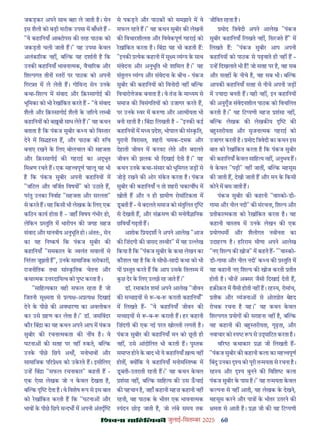 60
çàæßÙæ âæçãUçˆØ·¤è जुलाई-िसत बर 2025
जकड़कर अपने साथ बहा ले जाती ह। सेन
इस शैली को बड़ी सटीक उपमा म बाँधते ह -
"ये कहािनयाँ आ टोपस क तरह पाठक को
जकड़ती चली जाती ह।" यह उपमा कवल
अलंका रक नह , ब क यह दशाती ह िक
उनक कहािनयाँ भावना मक, वैचा रक और
िश पगत तीन तर पर पाठक को अपनी
िगर त म ले लेती ह। गोिव द सेन उनक
कथा-िश प म संवाद और िक़ सागोई क
भूिमका को भी रखांिकत करते ह - "वे संवाद
शैली और िक़ सागोई शैली क ज़ रये ल बी
कहािनय को ब बी साध लेते ह।" यह कथन
बताता ह िक पंकज सुबीर क य को िव तार
देने म िस ह त ह, और पाठक क िच
बनाए रखने क िलए बोलचाल क सहजता
और िक़ सागोई क गहराई का अ ुत
िम ण रचते ह। एक मह वपूण पहलू यह भी
ह िक पंकज सुबीर अपनी कहािनय म
"जिटल और विजत िवषय " को उठाते ह,
परतु उनका िनवाह "सहजता और सरलता"
से करते ह। यह िकसी भी लेखक क िलए एक
किठन काय होता ह - जहाँ िवषय गंभीर हो,
लेिकन तुित म भारीपन क जगह सहज
संवाद और मानवीय अनुभूित हो। अंततः, सेन
का यह िन कष िक पंकज सुबीर क
कहािनयाँ "समकाल क लंत सवाल से
िनरतर जूझती ह", उनक सामािजक सरोकार ,
राजनीितक तथा सां कितक चेतना और
कथा मक उ रदािय व को पु करता ह।
"सािह यकार वही सफल रहता ह जो
िजतनी सू मता से य -अ य िदखाई
देने क पीछ क अवधारणा का अवलोकन
कर उसे हण कर लेता ह।" डॉ. जसिवंदर
कौर िबं ा का यह कथन अपने आप म पंकज
सुबीर क रचना मकता क न व ह। वे
घटना क सतह पर नह कते, ब क
उनक पीछ िछपे अथ , मनोभाव और
सामािजक प र े य को उकरते ह। इसीिलए
उ ह िबं ा "सफल रचनाकार" कहती ह -
एक ऐसा लेखक जो न कवल देखता ह,
ब क देता ह। वे िवशेष प से इस बात
को रखांिकत करती ह िक "घटना और
भाव क पीछ िछपे स दभ म अपनी अंत
से पकड़ने और पाठक को समझाने म वे
सफल रहते ह।" यह कथन सुबीर क लेखनी
क िवचारशीलता और िववेकपूण गहराई को
रखांिकत करता ह। िबं ा यह भी कहती ह:
"इनक येक कहानी म सू म यं य क साथ
संवेदना और अनुभूित भी शािमल ह।" यह
संतुलन यं य और संवेदना क बीच - पंकज
सुबीर क कहािनय को िवनोदी नह ब क
िवचारो ेजक बनाता ह। वे तंज़ क मा यम से
समाज क िवसंगितय को उजागर करते ह,
पर उनक वर म क णा और आ मीयता भी
बनी रहती ह। िबं ा िलखती ह - "इनक कई
कहािनय म म य देश, भोपाल क सं कित,
पुरानी िवरासत, शहरी चमक-दमक और
देहाती जीवन म करवट लेते और बदलते
जीवन क झलक भी िदखाई देती ह।" यह
कथन उनक कथा-संसार को भूिमगत जड़ से
जोड़ रखने क ओर संकत करता ह। पंकज
सुबीर क कहािनयाँ न तो शहरी चकाच ध म
खोती ह और न ही ामीण रोमांिटकता म
डबती ह - वे बदलते समाज को संतुिलत
से देखती ह, और सं मण क मनोवै ािनक
छिवयाँ गढ़ती ह।
अशोक ि यदश ने अपने आलेख "आज
क िज़ंदगी क ासद त वीर" म यह उ ेख
िकया ह िक "पंकज सुबीर क कथा लेखन का
कौशल यह ह िक वे सीधी-सादी कथा को भी
य तुत करते ह िक आप उसक ितल म म
कछ देर क िलए उलझे रह जाते ह।"
डॉ. रमाकांत शमा अपने आलेख "जीवन
क स ाइय से -ब- कराती कहािनयाँ"
म िलखते ह- "ये कहािनयाँ जीवन क
स ाइय से -ब- कराती ह। हर कहानी
िज़ंदगी क एक नई परत खोलती लगती ह।
पंकज सुबीर क कहािनयाँ मन को छती ही
नह , उसे आंदोिलत भी करती ह। पु तक
समा होने क बाद भी ये कहािनयाँ ख़ म नह
होत , य िक ये कहािनयाँ मनोम त क म
डबती-उतराती रहती ह।" यह कथन कवल
शंसा नह , ब क सािह य क उस ऊचाई
क पहचान ह, जहाँ कहानी महज़ कहानी नह
रहती, वह पाठक क भीतर एक भावना मक
पंदन छोड़ जाती ह, जो लंबे समय तक
जीिवत रहता ह।
मोद ि वेदी अपने आलेख "पंकज
सुबीर कहािनयाँ िलखते नह , िसरजते ह" म
िलखते ह: "पंकज सुबीर आप अपनी
कहािनय को पाठक से पढ़वाते ही नह ह -
उ ह िदखलाते भी ह! जो सतह पर ह, वह सब
और सतह क नीचे ह, वह सब भी। ब क
आपक कहािनयाँ सतह से नीचे अपनी जड़
म यादा बनती ह। यही नह , इन कहािनय
क अनुगूँज संवेदनशील पाठक को िवचिलत
करती ह।" यह िट पणी महज़ शंसा नह ,
ब क लेखक क लेखक य क
ब तरीयता और सृजना मक गहराई को
उजागर करती ह। मोद ि वेदी का कथन इस
बात को रखांिकत करता ह िक पंकज सुबीर
क कहािनयाँ कवल सािह य नह , अनुभव ह।
वे कवल "पढ़ी" नह जात , ब क महसूस
क जाती ह, देखी जाती ह और मन क िकसी
कोने म बस जाती ह।
पंकज सुबीर क कहानी "वा को-डी-
गामा और नील नदी" क संरचना, िश प और
तीका मकता को रखांिकत करता ह। यह
कहानी वा तव म उनक लेखन क एक
योगधम और शैलीगत नवीनता का
उदाहरण ह। ह रराम मीणा अपने आलेख
"नए िश प क खोज" म कहते ह- "'वा को-
डी-गामा और नील नदी' क य क तुित म
यह कहानी नए िश प क खोज करती तीत
होती ह। चीज़ अ सर जैसी िदखाई देती ह,
हक़ क़त म वैसी होती नह ह। रह य, रोमांच,
तीक और यंजना से ओत ोत बेहद
रोचक रचना ह यह।" यह कथन कवल
िश पगत योग क सराहना नह ह, ब क
यह कहानी क ब तरीयता, गूढ़ता, और
नवाचार को प प से उ ािटत करता ह।
व र कथाकार ा जी िलखती ह-
"पंकज सुबीर क कहानी कला का मह वपूण
िबंदु उनका य को पूरी त मयता से रचना ह।
रह य और य बुनने क िविश कला
पंकज सुबीर क पास ह।" यह त मयता कवल
क पना से नह आती, यह लेखक क देखने,
महसूस करने और पा क भीतर उतरने क
मता से आती ह। ा जी क यह िट पणी
 