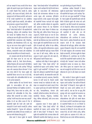 çàæßÙæ âæçãUçˆØ·¤è जुलाई-िसत बर 2025 61
हम यह समझने म मदद करती ह िक पंकज
सुबीर क कहानी पढ़ना य म वेश करना
ह। उनक लेखनी िच बनाती ह, तीक
बुनती ह, और पाठक को देखने, सोचने और
महसूस करने को िववश करती ह। यही कारण
ह िक उनक कहािनयाँ मन को आंदोिलत
करती ह, मृित म ठहर जाती ह, और सािह य
को या मक अनुभव म बदल देती ह।
डॉ. मधु संधु ने पंकज सुबीर क कहानी
सं ह "ज़ोया देसाई कॉटज" क कहािनय क
िवषयव तु, संवेदना और सामािजक चेतना
क गहराई को रखांिकत िकया ह। उनका
आलेख इस बात क पु करता ह िक उनक
कहािनयाँ िसफ भावना मक नह , वैचा रक,
सामािजक और िवमशा मक भी ह। डॉ. मधु
संधु का यह कथन पंकज सुबीर क कहानी-
सं ह "जोया देसाई कॉटज" क ब परतीय
संवेदना, समकालीन यथाथ और सामािजक
चेतना को सारगिभत प म सामने लाता ह।
डॉ. रमाकांत शमा क यह िट पणी पंकज
सुबीर क लेखन कला क उस प को
रखांिकत करती ह, िजसे िश प-िव यास,
भािषक िनपुणता और कथा कहने क िविश
शैली कहा जाता ह। उनक आलेख "मँजी ई
भाषा और ज़बरद त िश प-िव यास" म यह
बात प होती ह िक पंकज सुबीर क
कहािनयाँ कवल क य क तर पर ही नह ,
रचना-प ित और अिभ य -शैली क तर
पर भी अ यंत सश ह।
अिनता स सेना क यह िट पणी पंकज
सुबीर क कथा-सािह य क एक और
मह वपूण िवशेषता को रखांिकत करती ह -
िव तृत वणन, देशज भाषा का योग, और
भावना क अिभ य क िलए गीत-
किवता जैसे उपकरण का योग। उनका
आलेख "करोगे याद तो हर बात याद आएगी"
शीषक से ही यह इिगत करता ह िक ये
कहािनयाँ मृित क परत और भाव क
गहराइय म उतरने वाली रचनाएँ ह। अिनता
स सेना िलखती ह- "पु तक क अिधकतर
कहािनयाँ उनक शीषक क तरह ल बी ह, हर
बात का वणन िव तार िलए ए ह।"
रमेश शमा ने पंकज सुबीर क कहानी
सं ह "ज़ोया देसाई कॉटज" क कहािनय को
पढ़कर अपने आलेख म दी गई िट पणी पंकज
सुबीर क कथा-संसार क संवेदना मक
गहराई और संरचना मक जिटलता पर एक
अ यंत सू म और कला मक कोण
तुत करती ह। उनक अनुसार पंकज सुबीर
क कहािनयाँ कवल घटना क तुित
नह , ब क मानवीय संवेदना क ब तरीय
और वृ ाकार िव तार ह। यह िव ेषण
दशाता ह िक उनक लेखन म संवेदना एक
थर िबंदु नह , ब क िनरतर फलता आ
अनुभव ह, िजसम पाठक हर परत क साथ
भाव क नई दुिनया म वेश करता ह। रमेश
शमा क यह िववेचना यह प करती ह िक
पंकज सुबीर क कहािनयाँ कवल क य क
से भावी नह , ब क वे एक जीिवत,
पंिदत, और ब तरीय संवेदना मक अनुभव
ह। उनक कहािनयाँ पढ़ते ए पाठक िकसी
एक भाव म नह कता, ब क वह एक
अनुभव से दूसर अनुभव क ओर बहता ह,
जैसे वृ ाकार लहर म बहता जल।
जसिव दर कौर िबं ा ने पंकज सुबीर क
कहानी सं ह "ज़ोया देसाई कॉटज" क
कहािनय को पढ़कर अपने आलेख " लंत
मु से बुनी कहािनयाँ" म िलखा ह- इस
सं ह क अिधकतर कहािनयाँ ऐसे ही मु
को सामने लाती ह, जो समकालीन समय क
उन वा तिवक घटना , कथानक, िब ब क
मा यम से बयाँ करता ह, िजससे उसक
भयानक स ाई का पदाफ़ाश हो सक। यह
सं ह उन स ाइय को सामने लाता ह िजन
पर अ सर चु पी साध ली जाती ह जैसे र त
का ढ ग, सा दाियकता, सं कार और
मयादाएँ, दिलत का शोषण, िक र का दद,
सामािजक भेदभाव, िपतृस ा, मानिसक
पीड़ा, यौिनक जिटलताएँ, अित उ त समय
क िवडबना।
अमृतलाल मदान ने पंकज सुबीर क
कहानी सं ह "जोया देसाई कॉटज" क
कहािनय को पढ़कर अपने आलेख "मेरी
म जोया देसाई" म िलखा ह- पंकज
सुबीर क कहािनयाँ और उप यास जीवन क
िविवधरगी दशनी-दीघा देखते ए थम-थम
कर गुनते सोचते ए से गुज़रने जैसा ह।
आलोचक अशोक ि यदश ने पंकज
सुबीर क कहानी सं ह "ज़ोया देसाई कॉटज"
क कहािनय को पढ़कर अपने आलेख "देह-
राग क एवं अ य कछ कहािनयाँ" म िलखा
ह- पंकज सुबीर क कहािनयाँ दादी-नानी क
शैली म िक़ से सुनाने क परपरा को आगे
बढ़ाती ह। यह शैली पाठक को भावना मक
प से जोड़ती ह, लेिकन साथ ही कहािनय
को अपे ाकत लंबा भी बना देती ह। देह-राग
क कहािनय म शरीर और मन क
जिटलता को अ यंत कोमलता,
संवेदनशीलता और त ीनता से उजागर
िकया गया ह। अशोक ि यदश इस बात क
सराहना करते ह िक कथाकार िसफ़
संवेदना को नह छता, ब क उनक भीतर
डबकर िलखता ह। सं ह क अ य कहािनय
म भी वही भावुकता और कला मक गहराई
देखी जा सकती ह, जो पंकज सुबीर क लेखन
क िविश ता ह। आलोचक यह भी इिगत
करते ह िक कहािनयाँ य िप पठनीय ह, िफर
भी थोड़ी और "कसावट" लाकर उ ह अिधक
भावशाली बनाया जा सकता था। गोदान
और जैने कमार का उदाहरण देकर इस
बात को मज़बूती दी गई ह िक े रचना भी
संि ता क गुण से और बेहतर बन सकती
ह।
नर नागदेव ने पंकज सुबीर क कहानी
सं ह "जोया देसाई कॉटज" क कहािनय को
पढ़कर अपने आलेख "एक कॉटज म िकतनी
ज़ोया देसाई" म िलखा ह- पंकज सुबीर क
लेखनी उस समय अपने सव म प म
सामने आती ह, जब वह ेम या मृ यु जैसे
मूलभूत और गहन अनुभव को कथानक का
क बनाते ह। ये िवषय लेखक क
संवेदनशीलता और को सबसे बेहतर
ढग से कट करते ह। कहानीकार ारा तुत
दो कहािनयाँ िवशेष प से उन य पर
कि त ह, जो िववाह म उपजे ख़ालीपन और
एकरसता से पीिड़त ह। वे एक ऐसे ण क
तलाश म ह, जो उ ह न िसफ आनंद, ब क
अपनी पूणता का अहसास भी दे सक। इन
य को वह ण उनक प रिचत वातावरण,
 