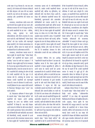 62
çàæßÙæ âæçãUçˆØ·¤è जुलाई-िसत बर 2025
उनक शहर से दूर िमलता ह। जब वह ण
आता ह, तो वे समाज क परपरागत सीमा
को पीछ छोड़कर उसे थाम लेने का साहस
करती ह। यह ी मन क वतं ता, उसक
आकां ा और आ मिनणय क भावना का
तीक ह।
कथाकार, समालोचक दीप का त क
यह िट पणी पंकज सुबीर को एक सजग और
प रप कथाकार क प म तुत करती ह,
जो अपनी कहािनय क हर तर - शीषक,
आरभ, भाषा, बुनावट पर गहरी
संवेदनशीलता और िश प-सजगता क साथ
काम करते ह। यही िवशेषताएँ "ज़ोया देसाई
कॉटज" को एक पठनीय और मह वपूण
सं ह बनाती ह, जो न कवल भावना मक प
से छती ह, ब क समय क यथाथ को भी
भावशाली ढग से अिभ य करती ह।
कथाकार, समालोचक काश का त ने
पंकज सुबीर क कहानी सं ह "ज़ोया देसाई
कॉटज" क कहािनय को पढ़कर अपने
आलेख "आज क सच का उ खनन !" म
िलखा ह- पंकज सुबीर बड़ी रज क रचनाकार
ह। रज का यह बड़ापन िवधा क तर पर तो
िदखाई देता ही ह, रचना क फ़लक क तर पर
भी ! कहािनय क अंतव तु क कोण से देख
तो उनक कहािनय क रज शु से ही
यापक रही ह। अंतव तु क फ़लक का
िव तार उनक कहािनय को मह वपूण
बनाता ह। समय क िहसाब से उनक कथा-
रचनाएँ इितहास क ात-अ ात कोन -कापर
से िनकलकर िबलकल ताज़ा "आज" तक
चली आती ह।
डॉ. वेद काश अिमताभ ने पंकज सुबीर
क कहानी सं ह "ज़ोया देसाई कॉटज" क
कहािनय को पढ़कर अपने आलेख
"मनु यता क हनन का ितरोध करती
कहािनयाँ" म िलखा ह- जब कोई लेखक
अपने समय क प रवेश क ित सजग होता ह
और उसक सृजना मक चेतना उवर होती ह,
तो उसे िवषय क कमी नह होती। वह समाज
क िवसंगितय , तनाव , बदलाव से ऊजा
हण करता ह और रचना मक नवाचार करता
ह। पंकज सुबीर क "कारिय ी ितभा" यानी
रचना मक मता को वे नवो मेषशािलनी
मानते ह। अथात उनक कहािनयाँ कवल
कहािनयाँ नह , ब क नए कोण, नई
संवेदनाएँ और नया िश प लेकर आती ह।
सं ह क अिधकांश कहािनयाँ समाज क
िवसंगितय , क पता और अमानवीय
प र थितय को उजागर करती ह। यह
अमानवीयता िसफ सतही नह , ब क गहराई
तक फली ई सामािजक बीमा रय का प ले
लेती ह, िजन पर पंकज सुबीर क कहािनयाँ
य या परो प से गंभीर िचंता और
आ ोश कट करती ह। अंततः ये कहािनयाँ
िसफ यथाथ का िच ण नह करत , ब क
मनु यता क हनन क िव ितरोध का वर
भी मुखर करती ह। पंकज सुबीर क कथाएँ
सहानुभूित, िववेक और याय क चेतना से
लैस ह। वे सामािजक अंधकार क बीच
संवेदनशील उजाले क तरह उप थत होती
ह।
कथाकार गोिव द सेन का आलेख
"कहािनय म सादगी का िश प" इस बात को
रखांिकत करता ह िक पंकज सुबीर क
कहािनयाँ न कवल ब चिचत ह, ब क वे
अपने समय क लंत न को अ यंत
भावशाली ढग से उठाती ह। वे िसफ़ सवाल
खड़ नह करते, ब क उन न क तह तक
जाकर उनक गंभीर पड़ताल भी करते ह। इन
कहािनय म बाज़ारवाद से टटते मानवीय
मू य क ित गहरी िचंता िदखाई देती ह।
मशीनीकरण ने मनु य को जैसे एक
उपयोगहीन इकाई बना िदया ह। जहाँ उसक
संवेदनाएँ और ज़ रत हािशए पर चली गई
ह। र ते भी अब यं वत और औपचा रक हो
गए ह। इसक साथ ही कहािनयाँ िपतृस ा क
अमानवीय जकड़न पर भी कठोर िट पणी
करती ह, जहाँ ी सिदय से दिमत और र दी
जाती रही ह। ह रया और गोबर जैसे पा क
मा यम से वे उस अ याय को उजागर करते
ह, जहाँ स ा म चूर ताक़तवर लोग ग़रीब का
जीवन नक बना देते ह।
कथाकार मीना ी दुबे ने पंकज सुबीर क
कहानी सं ह "ज़ोया देसाई कॉटज" क
कहािनय क बार म अपनी िट पणी म िलखा
ह िक ये कहािनयाँ न कवल रोचक ह, ब क
इस तरह से रची गई ह िक पाठक क मन-
म त क म गहरी छाप छोड़ती ह। उनक
अनुसार, इन कहािनय म वह आकषण ह जो
पाठक को शु आत से अंत तक बाँधे रखता ह
और पढ़ने क बाद भी उनक भाव, पा और
थितयाँ लंबे समय तक मृित म बनी रहती
ह। मीना ी दुबे का यह कथन इस सं ह क
संवेदनशीलता, भावशीलता और लेखक य
क सराहना करता ह। कथाकार नीरज
नीर ने पंकज सुबीर क कहानी सं ह "ज़ोया
देसाई कॉटज" क बार म अपने आलेख
"मानवीय संवेदना क कला मक
अिभ य " म गहराई से िवचार करते ए
िलखा ह िक पंकज सुबीर क पास न कवल
कहानी कहने क िवल ण कला ह, ब क
उनक पास कहने क िलए सश कहािनयाँ
भी ह। वे इस बात को रखांिकत करते ह िक
पंकज सुबीर साधारण बात को भी अपनी
लेखनी से असाधारण बना देते ह। उनक पास
ऐसा कोण ह जो रोज़मरा क अनुभव म
भी नई युग-चेतना, समकालीन न , मू य
और स दयबोध को ढढ़ िनकालता ह। नीरज
नीर यह भी कहते ह िक उनक कहािनयाँ
समाज से गहराई से जुड़ी ई ह और
समकालीन जीवन क प र े य म पूरी तरह
ासंिगक ह। सबसे मह वपूण बात यह ह िक
वे अपनी रचना म कहानीपन को जीिवत
रखते ह, िजससे पाठक कथा क वाह म बँधा
रहता ह और संवेदना से सराबोर भी।
समी क दीपक िगरकर ने पंकज सुबीर
क कहानी सं ह "ज़ोया देसाई कॉटज" पर
िलखे अपने आलेख "अिव मरणीय
कहािनयाँ" म इस सं ह क ब आयामी
िवशेषता को िव तार से रखांिकत िकया ह।
उनक अनुसार, पंकज सुबीर क पास
िक़ सागोई क अ ुत मता ह। एक ऐसी
ितभा जो कहािनय को न कवल रोचक
बनाती ह, ब क उ ह भावना मक प से भी
गहराई दान करती ह। इस सं ह क
कहािनय म लेखक क िविश कहानी शैली
और सू म मानवीय संवेदना को उकरने
क कला मक द ता प प से झलकती
 