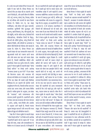 çàæßÙæ âæçãUçˆØ·¤è जुलाई-िसत बर 2025 63
ह। उनक पा इतने जीवंत ह िक वे पाठक क
मृित म बस जाते ह। दीपक िगरकर का
कहना ह िक इस सं ह क हर कहानी अपने
आप म बेजोड़ ह, और इसम जीवन क िविवध
रग - दद, क णा, संघष, ेम, िनराशा, संतोष
का नई भंिगमा और ताज़गी क साथ िच ण
िमलता ह। िवशेष प से, यह सं ह
मनोिव ान, ी-जीवन क सू म भावनाएँ,
सामािजक करीितयाँ जैसे छआछत और
लालच, शहरी िवकास, ेम, यौन कठाएँ, देह
क संतु , धम क जिटल न, र तेदार क
संवेदनहीनता, प रवा रक र त क िव ूप,
िक र क अँधेरी दुिनया, घरलू य क
बदहाल थित, और दिलत पर अ याचार व
शोषण जैसे िवषय को गंभीरता और गहराई से
उठाता ह। सं ेप म, दीपक िगरकर इस
कहानी सं ह को एक समकालीन समाज क
ब आयामी परत को उजागर करने वाला
और लंबे समय तक याद रहने वाला सं ह
मानते ह, िजसम सािह यक स दय और
सामािजक चेतना का दुलभ संगम ह। यतीश
कमार ने पंकज सुबीर क कहानी सं ह "ज़ोया
देसाई कॉटज" पर िलखे अपने आलेख
"कसावट इसका यू एस पी ह" म इस सं ह
क िश पगत द ता और कथानक क
संरचना को िवशेष प से सराहा ह। वे कहते
ह िक इस सं ह क सबसे बड़ी िवशेषता
िविवधता ह। हर कहानी क ीटमट यानी
तुितकरण िभ ह, िजससे येक कथा का
अपना एक अलग वाद और भाव िनिमत
होता ह। यतीश कमार क अनुसार, इस सं ह
क "कसावट" यानी ग या मकता और
सघनता इसक यूएसपी ह। कहािनयाँ आरभ
से लेकर अंत तक कथानक क प संरचना
- आरभ, आरोह, चरम थित और अवरोह
क अनुसार आगे बढ़ती ह, िजससे पाठक
जुड़ाव महसूस करता ह और कथा क रचना
ि या म द को स मिलत पाता ह।
रखा जैन ने पंकज सुबीर क कहानी सं ह
"जोया देसाई कॉटज" पर िलखे अपने आलेख
"कहािनयाँ बहती नदी क बहाव सी" म इस
सं ह क भाषा, वाह और भावशीलता पर
िवशेष प से काश डाला ह। वे िलखती ह
िक इन कहािनय क सबसे बड़ी बी यह ह
िक ये बहती ई नदी क समान सहज और
वाभािवक वाह म आगे बढ़ती ह। इनका
कथानक सािह यक आडबर या किठन भाषा
क जाल म जकड़ा आ नह ह, ब क पूरी
तरह वाभािवक और पाठक क अनुकल ह।
रखा जैन क अनुसार, इन कहािनय म न कोई
अटकाव ह, न ही भटकाव। कहानीकार ने
िज़ंदगी क जिटलता को भी सादी और
सरल भाषा म इस तरह िपरोया ह िक वे सीधे
पाठक क मन म उतरती चली जाती ह। साधना
जैन ने पंकज सुबीर क कहानी सं ह "ज़ोया
देसाई कॉटज" पर िलखे अपने आलेख
"पाठक त ध रह जाता ह" म लेखक क
भाषा, शैली और कथानक िनयं ण क
अि तीय मता को गहराई से रखांिकत िकया
ह। उनक अनुसार, पंकज सुबीर श द , भाषा
और िश प क ऐसे पारगत िखलाड़ी ह, िजनम
एक वाभािवक भु व िदखता ह। उनक
कहािनय को कह भी ज़बरन मोड़ने या
ख चने क ज़ रत नह पड़ती। वे अपने
वाभािवक वाह म आगे बढ़ती ह और
पाठक को भीतर तक झकझोर देती ह। चाह
कहानी छोटी हो या बड़ी, वह अपनी लौ
पकड़कर चलती ह और ऐसे िबंदु पर जाकर
ख़ म होती ह, जहाँ पाठक क मन म भीतर
हलचल पैदा होती ह- एक भावना मक कपन,
जो देर तक बना रहता ह। साधना जैन इस
सं ह क कहािनय को इतना भावशाली
मानती ह िक उ ह पढ़ते ए और पढ़ने क
बाद, पाठक त ध रह जाता ह। बीना जैन ने
पंकज सुबीर क कहानी सं ह "जोया देसाई
कॉटज" पर िलखे अपने आलेख "िकताब
छोड़ने का िदल नह करता" म लेखक क
कथा-कला क स मोहक श को रखांिकत
िकया ह। वे िलखती ह िक पंकज सुबीर एक
बु और िस ह त कथाकार ह, िजनक
लेखनी म ऐसा जादुई असर ह िक जब उनक
कलम से श द िनकलते ह, वे कवल श द
नह रहते। वे कहानी म ढलकर पाठक क मन
और म त क को पूरी तरह बाँध लेते ह। बीना
जैन इस बात पर ज़ोर देती ह िक इन कहािनय
म इतना रचना-कौशल और भावना मक
वाह ह िक पाठक को िकताब बीच म छोड़ने
का मन ही नह करता।
दीपक िगरकर ने पंकज सुबीर क कहानी
सं ह " र ते" पर िलखे अपने आलेख
"ताज़गी का अहसास करवाती कहािनयाँ" म
िलखा ह : कथाकार ने मानवीय संवेदना ,
सहज आ मीय ेम और बचपन क मृितय
को वाभािवक प से िन िपत िकया ह। इस
सं ह क कहािनय म र त और मानवीय
संबंध क बारीक पड़ताल क गई ह। इन
कहािनय म अनमोल र त क शबू ह,
र त क िविवध रग ह। ये कहािनयाँ र त का
एक दपण ह। ो. अवध िकशोर साद ने
पंकज सुबीर क कहानी सं ह " र ते" पर
िलखे अपने आलेख " र त क िशना त क
कहािनयाँ" म िलखा ह- सं ह क सारी
कहािनय म र त क अहिमयत को सरल
एवं का यमयी भाषा म य िकया गया ह।
कित इन कहािनय म अपनी पूरी सुषमा,
सुंदरता एवं मनोरमता क साथ रची-बसी ह -
कह ढलते सूरज क स दय म, कह पूिणमा
क चाँदनी क धता क प म, तो कह
हरहराती, उछलत-कदती स रता क वाह क
प म। पलाश, गुलमोहर, अमलतास तो जैसे
आ म-त व क प म अपनी रमणीयता क
साथ इन कहािनय म उप थत ह। शैले
शरण ने पंकज सुबीर क कहानी सं ह " र ते"
पर िलखे अपने आलेख "लेखन-महल क,
न व क प थर" म िलखा ह- इस सं ह क
कहािनयाँ अ यंत महीन और रशमी रगीन
धाग से कपड़ पर उकरी गई कशीदाकारी क
तरह ह िज ह पढ़कर हम बार-बार इ ह म खो
जाते ह। येक कहानी म अलहदा, अपन व
भर य सामने आते ह।
दीपक िगरकर ने पंकज सुबीर क कहानी
सं ह " ेम" पर िलखे अपने आलेख
"िन छल और सहज ेम क कहािनयाँ" म
िलखा ह- तमाम तरह क ेमानुभूितय से
यु ये कहािनयाँ ेम को नए कोण से
कला मकता क साथ अिभ य करती ह।
ेम क िविवध आयाम को इन कहािनय क
पा ने ब त गहराई से समझा ह। डॉ टर
सीमा शमा ने पंकज सुबीर क कहानी सं ह
 