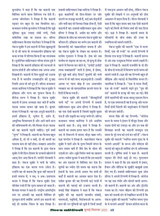 68
çàæßÙæ âæçãUçˆØ·¤è जुलाई-िसत बर 2025
कल े ने कहा ह िक यह कहानी एक
िव मत करने वाला ितिल म रच देती ह।
अनघा जोगलेकर ने िलखा ह िक कहानी
पढ़कर मन ब त देर तक िवचिलत रहा।
कथाकार मनीषा कल े ने िलखा ह िक मुझे
भूिमका कछ यादा लंबी लगी, िजसे
सांकितक रखा जा सकता था। व र
सािह यकार कलाश मंडलेकर ने िलखा ह िक
पंकज सुबीर ने इस कहानी म िजस बसूरती
से दो सौ बरस क म यकालीन इितहास को
कथा पक म प रणत िकया ह वह लाज़वाब
ह। सुप रिचत सािह यकार ग रमा संजय दुबे ने
िलखा ह िक कहानी इितहास क घटना से
ार भ होती ह और वतमान तक अपना असर
िदखाती ह। कहानी म िजन मु को उठाया
गया ह वे भारतीय उपमहा ीप क दु:खद
िनयित आज भी बने ए ह। व र कथाकार
ममता कािलया ने िलखा ह िक पंकज सुबीर ने
इितहास और ग प का गु फन िकया ह।
शैले शरण ने िलखा ह- पंकज सुबीर
कहानी म इतना अनकहा कह जाते ह कािक
पाठक त ध रहकर खो जाता ह। कमार
संजय ने िलखा ह- यह एक अनूठी कहानी ह।
इसम इितहास ह, भूगोल ह, दशन ह,
आधुिनक िवचारधारा ह और आने वाले कल
क भिव यवाणी भी। मेर िवचार से हर पाठक
को यह कहानी पढ़नी चािहए। पूण शमा
"पूरण" ने िलखा ह- कहानी का फलाव ब त
अिधक ह, हो भी न य , दो सौ बरस का
पसराव कम तो नह होता। सबाहत आफ़रीन
ने िलखा ह िक इस कहानी क ारा पंकज
सुबीर ने मेर िदल-िदमाग़ क दरवाज़े खोलने म
अह रोल अदा िकया ह। पापोरी गो वामी ने
कहा ह- पंकज सुबीर ने नानी क ज़ रए
इितहास का एक काला प ा उकरा ह।
उ ह ने यह भी बताया िक कछ नह बदला ह
हमार समाज म, न तब, न अब। तापराव
कदम ने िलखा ह िक पंकज सुबीर ऐसा
प रवेश रचते ह िक य साकार हो जाता ह।
कलाश परमार ने कहा ह- रा ीय अंतरा ीय
तर पर आपक यह कहानी िन त ही
पुर कत होगी य िक आपने इस कहानी को
बड़ ही साथक िचंतन क बाद िलखा ह।
वासी सािह यकार रखा भािटया ने िलखा ह-
कछ कहािनयाँ जो िदल-िदमाग़ पर ज़ोर
डालने पर मज़बूर करती ह, कई म तोड़ती ह
और वष बाद भी िजनका िज़ होता ह, ऐसी
कहानी ह यह। वासी सािह यकार सुधा ओम
ढ गरा ने िलखा ह- अतीत का वणन और
इितहास क शोध का सम वय पंकज सुबीर का
कौशल ह। इितहास का वणन इस कहानी क
िक़ सागोई को न क़ाशीदार बनाता ह और
यह पंकज सुबीर क लेखन का कमाल ह।
तरसेम गुजराल ने िलखा ह- ईसा को जब
सलीब पर चढ़ाया जा रहा था, तो मृ यु से ठीक
पहले वे िच ा कर बोले थे, "इलोई! इलोई!
लामा सबा तानी" मानी ह ई र, ह ई र,
तूने मुझे य छोड़ िदया? शुभांगी क नानी
व न म भी यही श द बड़बड़ाती ह। उसक
आ मा पर गहरा बोझ ह उस अमानवीय
यवहार का जो सा दाियक क़ लो गारत क
िदन म िकया गया ह।
पंकज सुबीर क कहानी "वीरब िटयाँ
चली ग " पर अपनी िट पणी म वासी
सािह यकार सुधा ओम ढ गरा ने िलखा ह-
यह एक ऐसी कहानी ह िजसम कित मु य
पा ह और कित का भरपूर वणन ह। व र
कथाकार ममता कािलया ने इसे अ ितम
कहानी कहा ह। अंजू शमा ने िलखा ह-
कहानी का भाव इतना गहन ह िक उसक
ज़द से िनकलने म शायद थोड़ा व त लगे।
ा पा डय ने िलखा ह- कहानीकार पंकज
सुबीर ने चार ओर क य िजसम जंगल क
साथ तमाम बात ह जैसे ेम क भीतर क
उदासी हर ओर। मुझे िनमल वमा का ख़याल
आया। यतीश कमार ने कहा ह िक इस कहानी
का अंत एकदम से िव मत कर देता ह।
सुगंध का योरा देते समय यह कहना िक
इसान क पास अपनी असल गंध बची ही
कहाँ ह कहानी का आयाम बदल देता ह।
यतीश कमार क यह िट पणी कई परत म
कहानी क गहराई को उजागर करती ह।
सवाई िसंह शेखावत ने कहा ह िक पंकज
सुबीर क यह कहानी मानवीय संबंध ,
भावना , मृितय , िवडबना या आ म-
छल क उन गु थय को छती ह िज ह श द
म पकड़ना आसान नह होता, लेिकन पंकज
सुबीर क लेखनी ने उन अनुभव को ठोस
आ यान म बदल िदया ह। नीरज गो वामी ने
कहा ह िक ब त समय बाद एक ऐसी कहानी
पढ़ने को िमली जो िनमल वमा क याद िदला
गई। ा ने िलखा ह- कहानी समय क
प रवतन क बीच संबंध क उ मा क
थािय व को सामने लाती ह।
पंकज सुबीर क कहानी "एक थे मट
िमयाँ, एक थी र ो" पर अपनी िट पणी म
ितलक राज कपूर ने िलखा ह- कहानी ार भ
से अंत तक उ सुकता िनरतर बनाये रखती ह।
ा ने िलखा ह- कहानी राजनीित क दो दौर
क बीच दो स ा म िवचरण करते समय को
सामने लाती ह। ा क यह िट पणी ब त ही
बौि क और गहराई से िव ेिषत कथन ह।
चा िम ा ने िलखा ह- "एक थे मट िमयाँ,
एक थी र ो" कहानी पढ़ते ए "पूस क
रात" कहानी क ह क क याद आ गई। वैसे
दोन कहािनय क कथा-वा तु एकदम िभ
ह, पर एक समानता ह वह ह ह क और मट
िमयाँ दोन िज़ंदगी क ज ोजहद म िज़ंदगी
क जंग हार जाते ह।
सपना िसंह क यह िट पणी- "कोरोना
काल क समय ने इसान म मौजूद देवता और
रा स दोन को उघाड़ा था और इन सब क
िशना त करती यह कहानी सचमुच उस
समय क पूर सच को दज कर रही ह"। पंकज
सुबीर क कहानी " थिगत समय गुफ़ा क वे
फलाने आदमी" क क य और संवेदना क
गहराई को ब त ही मािमक ढग से अिभ य
करती ह। पूिणमा शमा ने कहा ह- कहानी
पढ़कर मेर र गट खड़ हो गए। गु दयाल
दलाल ने कहा ह िक इस कहानी म इसान,
हवान और मीिडया क मुखौट बा बी उतार
िदए गए ह। वासी सािह यकार सुधा ओम
ढ गरा ने अपनी िट पणी म िलखा ह- कोरोना
पर यह एक गंभीर और सोचने वाली अलग-
सी कहानी ह। कहानी का अंत और ीटमट
गज़ब का ह। पवन चौहान क िट पणी इस
बात को भावी ढग से रखांिकत करती ह िक
पंकज सुबीर क कहानी " थिगत समय गुफा
क वे फलाने आदमी" कवल कोरोना काल क
 