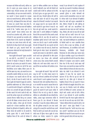 çàæßÙæ âæçãUçˆØ·¤è जुलाई-िसत बर 2025 69
घटना म को िचि त नह करती, ब क उस
दौर म उजागर ए मानव वभाव क दो
िवरोधी प , िन वाथ मानवता और वाथ
अवसरवािदता, को एक साथ सामने लाती ह।
यह कहानी न कवल महामारी क भयावह
समय का यथाथ िच ण ह, ब क एक नैितक
दपण भी ह, जो िदखाता ह िक संकट क घड़ी
म समाज का असली चेहरा या होता ह।
तेजे शमा क िट पणी इस बात को रखांिकत
करती ह िक " थिगत समय गुफा क वे
फलाने आदमी" कवल कोरोना काल क
घटना का द तावेज़ नह , ब क उस दौर
म र त म आए बदलाव का मानवीय और
सजीव िच ण भी ह। कहानी यह िदखाती ह
िक संकट का समय कवल शरीर क नह ,
र त क भी परी ा लेता ह और पंकज सुबीर
क लेखनी इन टटते, बदलते र त क
भावना मक संवेदना को बड़ी ईमानदारी से
श द म ढालती ह।
पंकज सुबीर क कहानी "सुबह अब होती
ह, अब होती ह, अब होती ह" पर अपनी
िट पणी म गीता ी ने िलखा ह- य क
शोषण क कई कारक इस कहानी म उजागर
होते ह। कहानी आगाह कर रही ह िक काम
िस टमेिटक करना चािहए लेिकन इतना भी
नह िक ख़ त पड़ जाए। इस कहानी का सच
म यवग य सामंती प रवेश का सच ह, ह या
को छोड़कर। यह कहानी ी-मन क वह
गूँज ह, जो शोर म दबा दी जाती ह और जो
पंकज सुबीर क लेखनी म मुखर हो उठती ह।
सुप रिचत सािह यकार डॉ. ग रमा संजय दुबे
ने अपनी िट पणी म िलखा ह- कई य का
जीवन उस अनजानी सी सुबह क ती ा म
ही बीत जाता ह वो कभी आती ही नह । यह
सच ह िक येक मनु य को अपने िह से का
आकाश िमलना चािहए िक तु उस आकाश
को पाने क ती ता अपराध करवा दे वह भी
नह होना चािहए। ग रमा दुबे क िट पणी
कहानी को न कवल सामािजक और ी-
िवमश क कोण से देखती ह, ब क उसे
नैितक चेतना क कसौटी पर भी कसती ह।
स य कमार शड ने अपनी िट पणी म
रखांिकत िकया ह िक अपने ही प रवार म
पु ष क घोिषत-अघोिषत दमन का िशकार
रहती ह मिहलाएँ। एक नारी क िज़ंदगी को
उसक मज़ से जीने क अिधकार को तो र द
ही देता ह पु ष। पर कछ पु ष भी ह - समर
यादव क तरह, िजनक पुिलस क वद क
अंदर कोई इसान भी रहता ह पर तु इनक
सं या ह ही िकतनी? कमलेश ने इस कहानी
को अ ुत कहा ह। यह एकदम बाँध देने
वाली कहानी ह। सुधा गोयल ने कहा ह- यह
िदल को छने वाली एक अ छी कहानी ह।
महश शमा ने अपनी िति या म रखांिकत
िकया ह िक इस कहानी क िलए सबसे अ छी
िति या मौन ह, वह मौन जो कहानी का
ाइमै स सृिजत करता ह और पाठक को
त ध कर देता ह। ा ने अपनी सारगिभत
िट पणी म िलखा ह िक यह कहानी ी क
उस आजीवन या ा क कथा ह, िजसम वह
िकसी पु ष क भीतर 'इसान' को खोजती ह।
कहानी इसी तलाश पर पूरी होती ह। त तीश
करते करते एक पुिलसकम क बीच इसान
का जागना। एक रोचक और मम पश
अपराध कथा। ऐसा अपराध िजसम अपराधी
िनद ष लगे। मरने वाला दोषी। नवल गग ने
कहा ह िक यह कहानीकार क सव े रचना
ह।
पंकज सुबीर क कहानी "ढ ड़ चले जै ह
का क संगे" पर वीणा संवाद क प क
तहत एक प रचचा आयोिजत क गई िजसम
आनंद पे डसे ने अपने उ ोधन म कहा िक
िनहायत ही गंभीर और सामियक िवषय से -
ब- कराती ह यह कहानी। बाज़ार िफ म क
िलए बशर नवाज़ क िलखे गीत क तीन
टकड़ को कहानी म इतने सु दर तरीक़ से
िपरोया ह िक मन को छ जाता ह। सोशल
मीिडया पर अिभ य क या सीमाएँ होना
चािहए, इसका ब त भावना मक तरीक़ से
िच ण आ ह। इस प रचचा म कलाश
म डलेकर ने कहा िक सोशल मीिडया हमार
दौर क दुिनवार स ाई ह। हम सब उससे
ऊबे ए ह पर मकड़ी क जाल क तरह उसम
फसते जा रह ह। इस यथाथ और ऊब को एक
लंबी कथा म गूँथना पंकज सुबीर क कथा
कौशल का बेजोड़ उदाहरण ह। सुनीता
परसाई ने इस प रचचा म अपने उ ोधन म
कहा िक इस कहानी म मानिसक संवेदना
का ब त ही सु दर समावेश ह। आज क
आभासी दुिनया व उसक प रणाम को
अवगत कराती समसामियक कथा बन पड़ी
ह। ग रमा चवर ने इस प रचचा म रखांिकत
िकया िक य नह मनु य असहमितय क
ित, िविभ िवचार क ित सिह णु हो
सकते? य नह हम सहअ त व क
अवधारणा क साथ याय कर पाते? य एक
भीड़, िववेक और तक क साथ क गई बात
को सहन नह कर पाती? सं या पार ने इस
प रचचा म भाग लेकर अपनी बात इस तरह
रखी - यह कहानी मनोिव ान पर आधा रत ह।
दो िवरोधी बात पर यान आकिषत िकया
गया ह। गाँव व शहर का प रवेश, दो धम
वाली िवचारधारा, दो राजनीितक दल वाली
िवचारधारा, गितशील और िपछड़ी
िवचारधारा क बीच हमेशा ं चलता रहता
ह। कअर उदयिसंह अनुज ने इस प रचचा म
अपनी सारगिभत िट पणी म कहा िक सोशल
मीिडया म उलझकर आज सामा य आदमी
िजस पंक म धँस गया ह उससे बाहर नह
िनकल पाता। इस कहानी का सबक़ यह ह िक
सोशल मीिडया से िजतना हो सक बचा जाय।
महश चं जोशी ने इस प रचचा म अपने
उ ोधन म कहा िक यह कहानी एक
महानगर म ठठ गाँव क गुम हो जाने क
कहानी ह। डॉ. र म दुधे ने प रचचा म
रखांिकत िकया ह िक इस कहानी म पंकज
सुबीर ने िनयित को ब बी उकरा ह िक अगर
आप धारा क िवपरीत चलने क कोिशश
करोगे तो िन त ही आपक आ मबल को
तोड़ने वाले आपक अपने ही ह गे। शैले
शरण ने इस प रचचा म अपनी सारगिभत
िट पणी म कहा िक पंकज सुबीर वतमान क
सच को भी सच क तरह कह देते ह जैसे -
"सोशल मीिडया िसफ दो भाव से भरी ह, गव
और घृणा।" याम सुंदर ितवारी ने इस
प रचचा म कहा िक "करोगे याद तो हर बात
याद आएगी" कहानीकार ारा इस गीत क
पं य को कहानी म लाना कहानी का मू य
पये क मुकाबले डॉलर क तरह बढ़ गया।
 