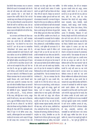 6
çàæßÙæ âæçãUçˆØ·¤è जुलाई-िसत बर 2025
देश ेमी ह चौथा तानाशाह। यह उन असफल
ेिमय क कथा ह जो तानाशाही और ेम क
अंतर को नह समझ सक। हमार समाज म
हमार आसपास ऐसे न जाने िकतने ही
उदाहरण िमल जाएँग। वैसे तो ' ेम' भले ही
आपको बड़ा सरल िवषय लगे परतु वा तव म
' ेम' एक किठन िवषय ह। स ा ेम कभी भी
र त क शत पर नह िकया जाता। ेम का
लोकतं सबक िलए ह लेिकन जब ेम क
बजाय नफ़रत क खेती होने लगे तो िफर ेम,
ेम नह रह जाता।
यह उप यास अपने िवषय को लेकर एक
अलग आ वाद रखता ह। जहाँ तानाशाह
न बर एक अपनी ेम क अिभ य म
कहता ह िक- "हम पीटते ह पर यार भी तो
करते ह।" ान जी इस बात पर तथाकिथत
'पितपरमे र' क जमकर ख़बर लेते ह।
अंधा ेम तानाशाही क जड़ म होता ह। यहाँ
राजा भािटया उस वग का ितिनिध ह िजनक
िलए उनका अहम भाव सव प र ह, उसे चोट
नह प चनी चािहए। वह हमेशा र म रहता
ह, अपनी प नी क साथ िहसा करता ह और
अपने मन को समझाने क िलए उसे ' ेम' का
नाम देता ह। वह झूठ का मुखौटा पहनकर
अपने प रवार-अपने दो त क सामने अ छा
बना रहना चाहता ह। ी नैितकता क बल
पैरोकार तानाशाह नंबर दो आरएल र तोगी जी
श क िमज़ाज और उथले िवचार वाले
हरामी टाइप आदमी ह। तानाशाह नंबर तीन
एक ी च र ह य िक लेखक का मानना ह
क तानाशाही एक सोच ह जडर नह । ऐसे वग
क ितिनिध ह पूनम- ' बसूरती िजसका
एक अमोघ अ ह'.... ' ठना, कोपभवन
म बैठ जाना, सीधे मुँह बात न करना, अबूझ
इशार म बात करना, बात-बात पर िशकायत
करना, द को िव टम बनाकर पेश करना,
पूनम क स ा क औज़ार ह।' यह तीन ही
च र ेम िववाह करते ए वैवािहक जीवन म
बँधे ए ह। ऐसा नह ह िक तानाशाही इनक
जीवन म शु से थी ब क इनका अंधा,
एकांगी, अिधकारयु ेम कब तानाशाही म
त दील हो गया शायद अपने अ ान म ये द
भी नही समझ पाते। उप यास म एक ी
तानाशाह का होना मुझे ठीक लगा य िक
ऐसी कई घटनाएँ हमार समाज म सबक
सामने आ चुक ह जहाँ इस िवषय को लेकर
जडर गौण हो जाता ह। लेखक का मानना ह
िक तानाशाह आिख़र पु ष ही य एक ी
भी तानाशाह हो सकती ह। उप यास म संतुलन
िबठाने क िलए यह पा वांिछत था। बीते िदन
कई ऐसी घटनाएँ देखी गई जहाँ ी तानाशाह
ने ेम क आड़ लेकर पु ष प का उ पीड़न
िकया। हमार क़ानून क संरचना भी कछ ऐसी
ह िक पीिड़त पु ष को उिचत याय नह िमल
पाता और लिगक असंतोष ज म लेता ह। इन
सभी तानाशाह क तानाशाही ेम क साझेदार
एक ऐसी जा ह जो इनक लाम होने क
िलए अिभश ह। उनक वैय क वतं ता
िगरवी ह, उनमे मु क छटपटाहट ह। वे
उसे बाहर िनकलना चाहते ह लेिकन उ ह
समझ म नह आ रहा िक वह या कर। वे
इनक तानाशाही को एक सीमा तक झेलते ह।
तानाशाह नंबर चार अथात देश क तानाशाह
उफ़ बादशाह को ी पु ष का ेम समझ म
नह आता वह देश ेम को ही सव प र समझता
ह और अपने आप को सबसे बड़ा देश ेमी।
ान जी एक देश क तानाशाह क चा रि क
िवशेषता का वणन बड़ी तफ़सील से करते
ए िलखते ह िक- 'देश का तानाशाह देश का
जनसेवक ह।'...'देश का तानाशाह ऐसा िक
देश उसक मु ी म, स ा उसक चेरी,
उसक तेग क नीचे देश क हर गदन; क़द
िब े भर का पर छाया िवरा ; उसक सम हर
िसर झुका, झुकने को मजबूर, झुकने को
बेताब, उठने से घबराता; सं कित और
सािह य िजस पर चवर डलाएँ, किव िजसक
िलए भाँड बनने को आतुर और भाँडजन
सािह य-सं कित क िनयंता बनकर इठलाएँ-
इतराएँ; वह कह तो रात, वह कह तो िदन,
च ओर भयावह नपुंसक सहमित, सव उसी
क वाह-वाह, नार का ना ता, श तय का
लंच, ढकोसल का िडनर, चापलूसी क पेय;
िज़दाबाद क ाणवायु; देशसेवा का मेकअप,
रा ेम का डीओ, देशभ का इ िक
िजसक गंध क नीचे हर दुगध दब जाए; मु ी
म गौरवशाली परपरा का चबैना; गाल बजाने
क संगीत काय म, देश क हर समझदार
सुर-ताल उसक संगत को आतुर, सम त
वा वृंद उसक दबोच म, हर राग उसक
क़ ज़े म, हर सुर उसी क लय पर; झंड का
बाना, झंड का गाना, झंड का डडा
िनकालकर िसर फोड़ने को आतुर मसीहा;
बल रा वादी, महा देश ेमी, सबसे
समझदार, सबसे बहादुर, सबसे भयभीत;
िनरतर गरजता, िनरतर ताल ठोकता, िनरतर
घबराता, चेहर पर परम आ मिव ास,
आ मा म हीनताबोध; िसंहासन म ाण
िजसक; िशगूफ़ बनाने म ही अपनी सारी ऊजा
होम करने को त पर और भी न जाने या-
या!' ऐसा ह देश का तानाशाह। वह सार देश
को िवकट देश ेमी बनाना चाहता ह। यही
जीवन उ े य ह उसका। इस तरह यह
उप यास शु आत से ही अपनी गित पकड़
लेता ह। उप यास क कथानक म अनाव यक
भटकाव नह ह। 'देश बादशाह क सनक से
चलने का आदी हो चुका था। उसक सनक
ही देश का क़ानून बन जाती थी। देश म
संिवधान होने का िफर या मतलब? यही तो
मज़ा था िक संिवधान बादशाह क ऐसी
सनक क आड़ नह आता था। वह उनसे
बचकर चलता था। बादशाह क हर सनक
संिवधान स मत हो जाती थी।' वह अपने
िहसक य व को अिहसक इमेज दे सकता
था। उसक छिव का जूता अपनी जेब से
चमकाने को आतुर मीिडयानवीस यहाँ बैठ ह।
उप यास म तानाशाही क वणन को पढ़कर
हमार सामने इितहास और वतमान क
तानाशाह क कई िच बग़ैर नाम िलए सामने
आने लगते ह। ब त कछ देश क यथाथ, देश
क वतमान त वीर भी हमार सामने आने
लगती ह, जहाँ पूँजी रा य क साथ गलबिहयाँ
करते ए खुलकर ठहाक लगाये, स ाधीश
से न करना अघोिषत अपराध हो जाए,
ब सं यक क हाँ म हाँ न िमलाना देश ोह
हो जाए, असहमित, आलोचना और
जवाबदेही का जहाँ कोई थान न हो। शायद
ही कोई बु य ऐसा होगा जो इस
माहौल से, समाज म इस बढ़ती ई वृि से
अनजान हो। ...'यह चुनी ई चु पय का
 