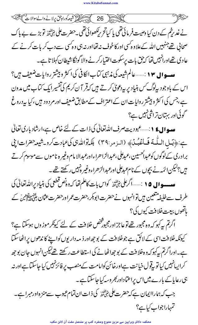 Shia Ko Rah E Haqq Pr Lane Wale Sawalat