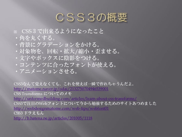 静岡Developers勉強会 HTML5u0026CSS3