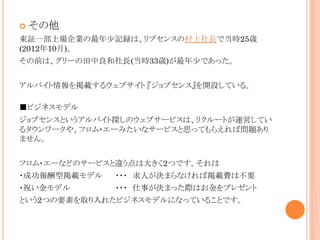 ?



|^һψIӛhϡ֥󥹤δLǵr25r
(201210)
ǰϡ`L(r33r)٤Ǥä
Хd륦֥ ֥󥹡_OƤ롣
ӥͥǥ

֥󥹤ȤХ̽Υ֥`ӥϡꥯ`Ȥ\ӤƤ
륿`䡢ե?`ߤʥ`ӥ˼äƤ館І}
ޤ
ե?`ʤɤΥ`ӥ`ϴ󤭤2ĤǤ
?ɹ͒dǥ

??? ˤQޤʤВdMϲҪ

?ףǥ

??? ¤QޤäHϤץ쥼

Ȥ2ĤҪؤȡ줿ӥͥǥˤʤäƤ뤳ȤǤ

 