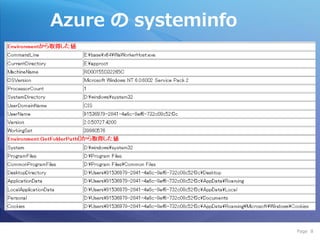 Azure の systeminfo




                     Page 8
 