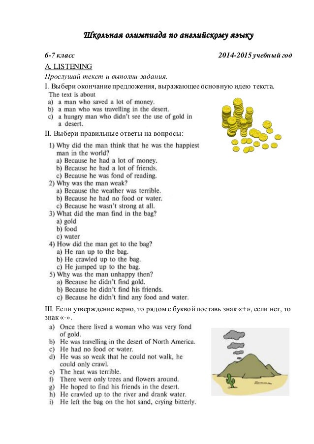олимпиада по английскому языку ответы 4-5 класс. задания английский язык 5 класс олимпиада.