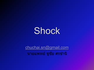 Shock
chuchai.sn@gmail.com
 