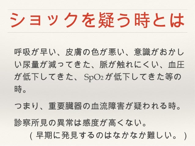 Shock Ppt Shock Ppt