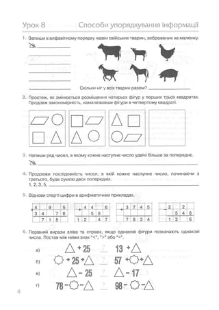 Shodinki zoshit 3 klas