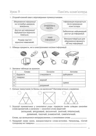 Shodinki zoshit 3 klas