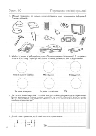 Shodinki zoshit 3 klas