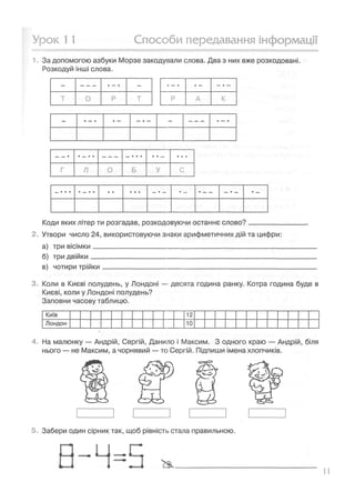 Shodinki zoshit 3 klas