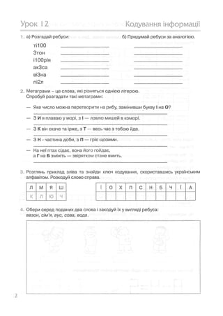 Shodinki zoshit 3 klas