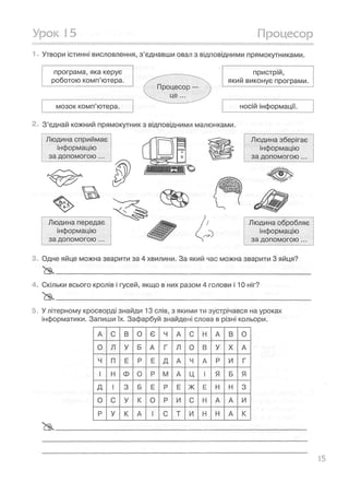 Shodinki zoshit 3 klas