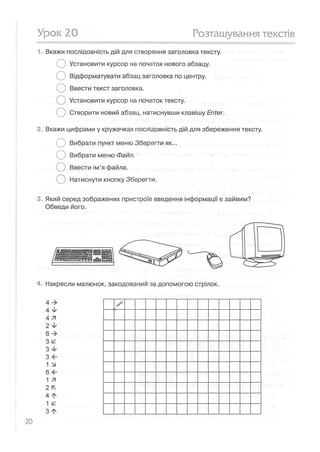 Shodinki zoshit 3 klas