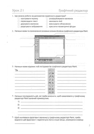 Shodinki zoshit 3 klas