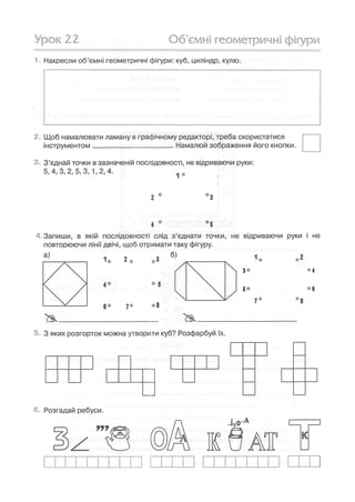 Shodinki zoshit 3 klas