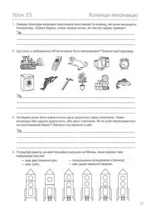 Shodinki zoshit 3 klas
