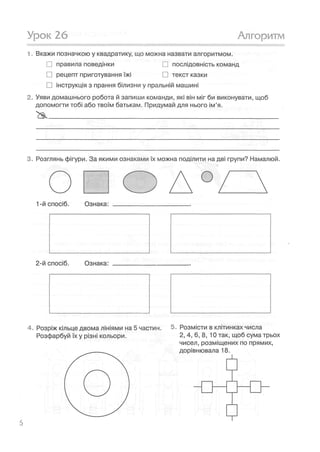 Shodinki zoshit 3 klas