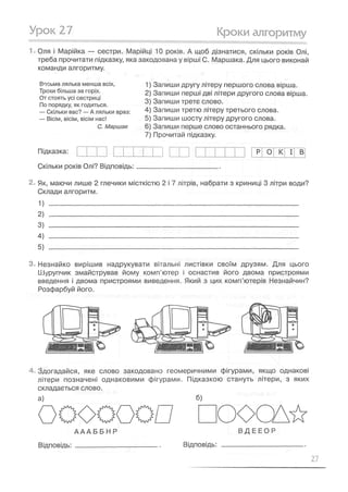 Shodinki zoshit 3 klas