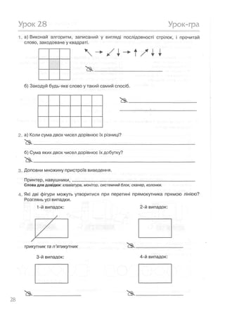 Shodinki zoshit 3 klas