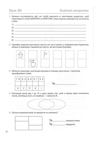 Shodinki zoshit 3 klas