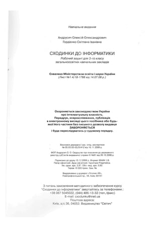 Shodinki zoshit 3 klas