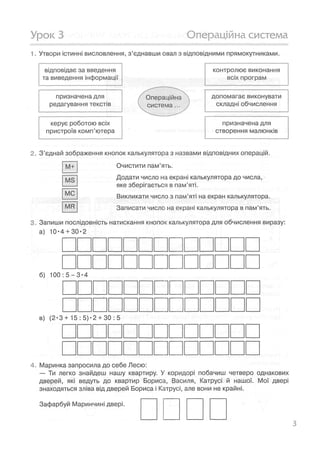 Shodinki zoshit 3 klas