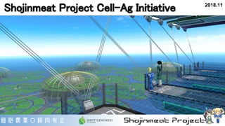 Shojinmeat Project Cell-Ag Initiative 2018.11
 