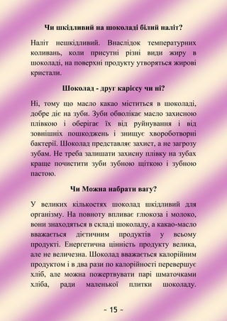 Шоколаду кожен рад, весь світ любить шоколад : інформаційний список | PDF