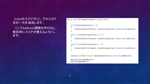 Unity Shooting Game Prefab 当たり判定