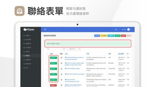 Make
Outstanding
Every
Design
輕鬆勾選狀態

批次處理超省時
聯絡表單
 