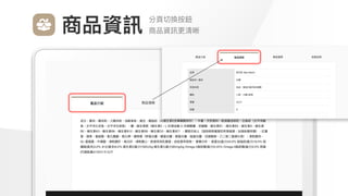 Make
Outstanding
Every
Design
分⾴切換按鈕

商品資訊更清晰
商品資訊
 