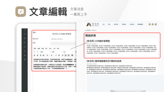 Make
Outstanding
Every
Design
⽂章消息

⼀看就上⼿
⽂章編輯
 