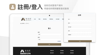 Make
Outstanding
Every
Design
註冊
協助您統整客⼾資料

⽤最短時間將顧客變成會員
註冊/登入
 