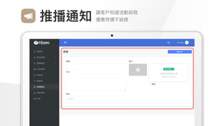 Make
Outstanding
Every
Design
推播通知 讓客⼾知道活動排程

優惠特價不缺席
 