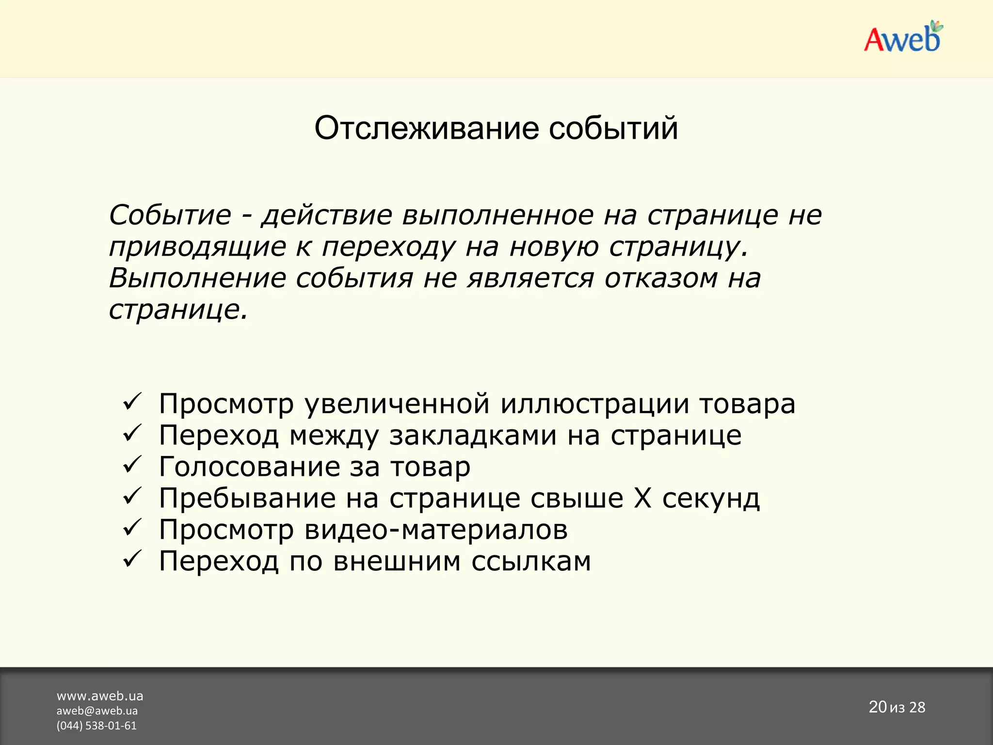  Глубина просмотрасайта